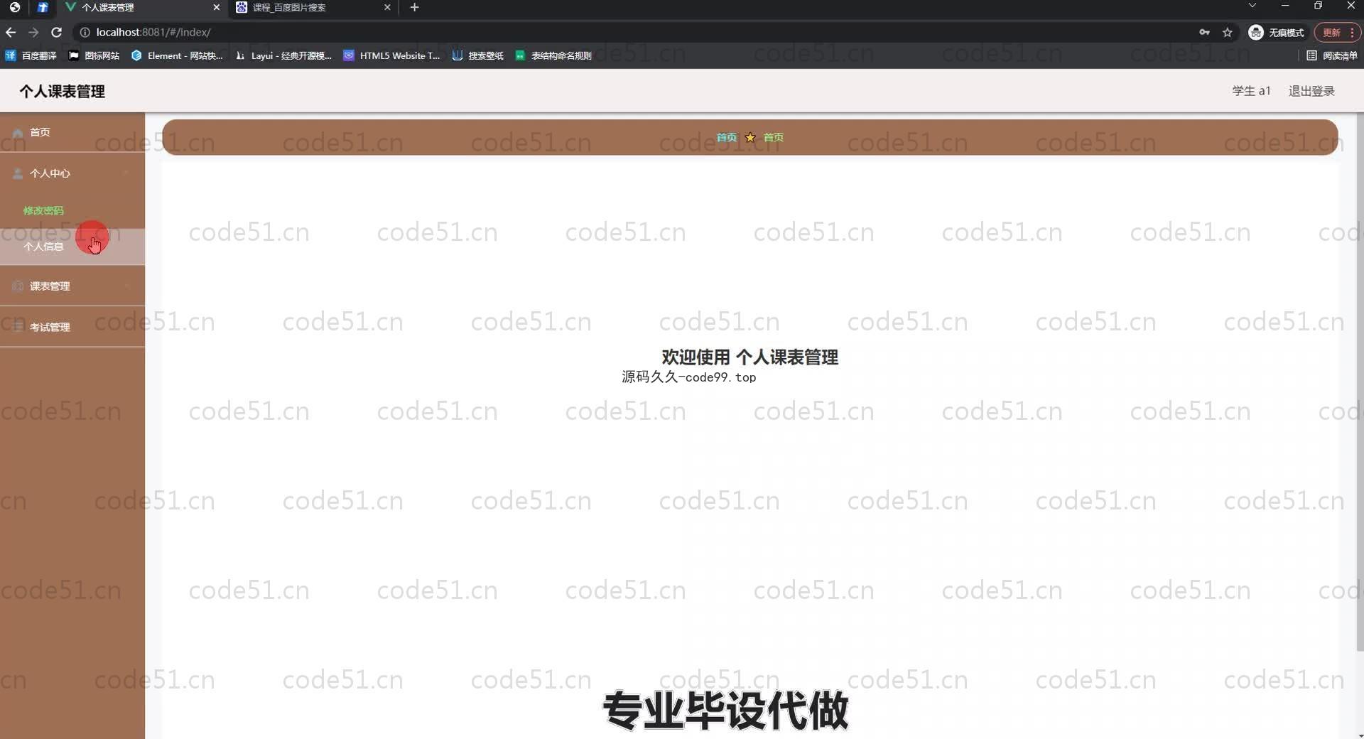 基于SpringBoot+MySQL+Vue.js的个人课表系统(附论文)