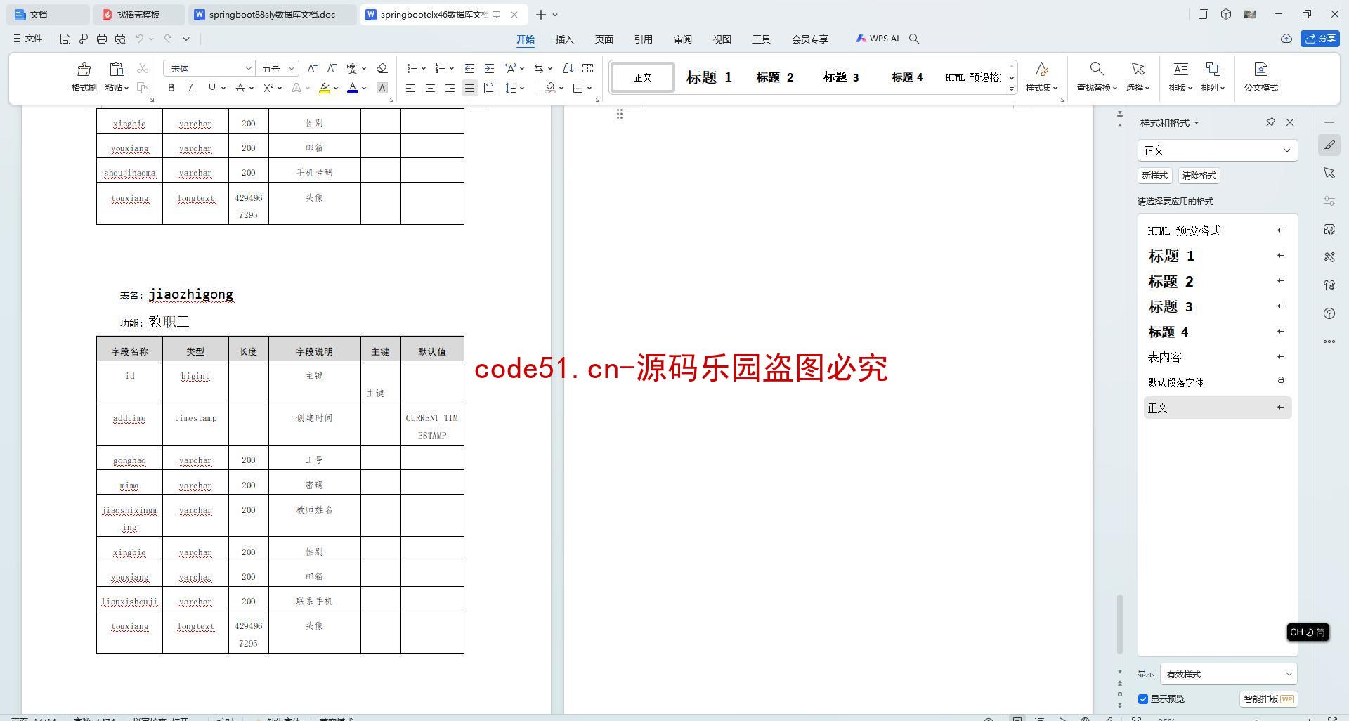 基于SpringBoot+MySQL+SSM+Vue.js的幼儿园管理系统(附论文)