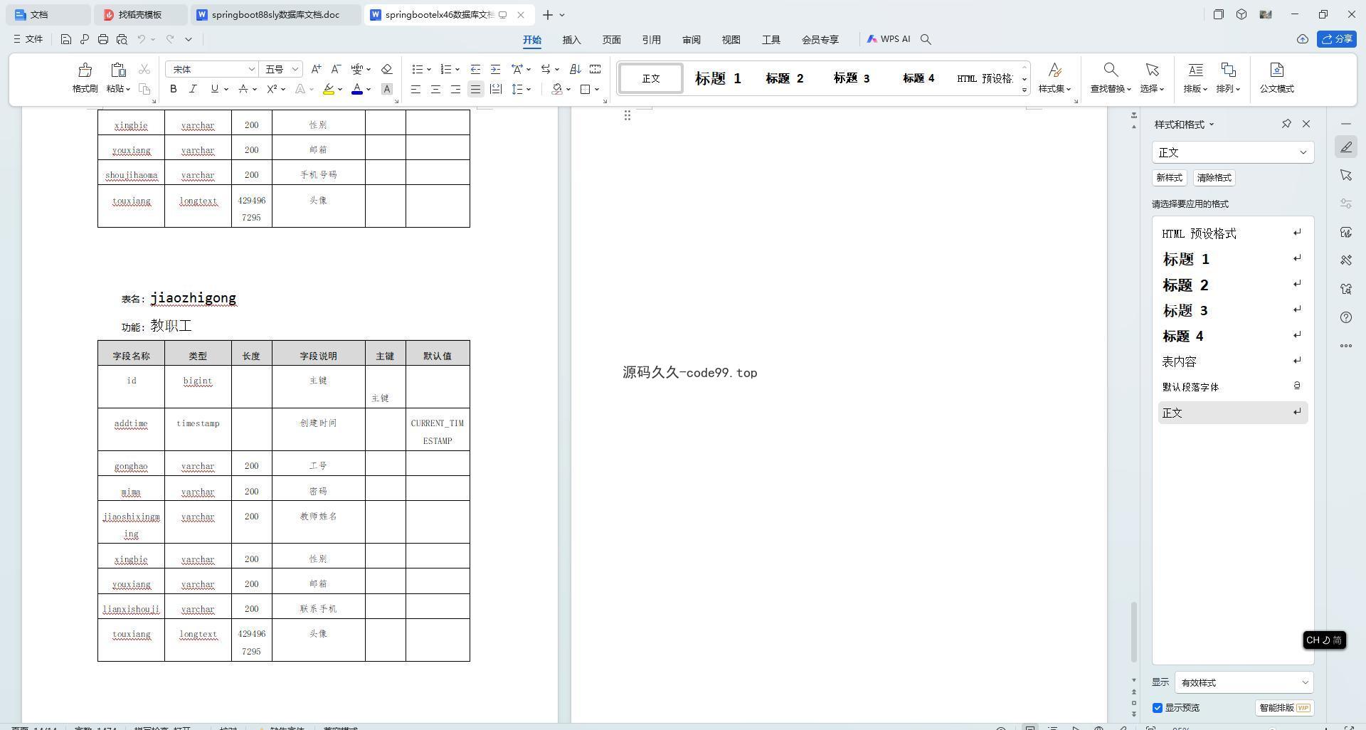 基于SpringBoot+MySQL+Vue.js的幼儿园管理系统(附论文)