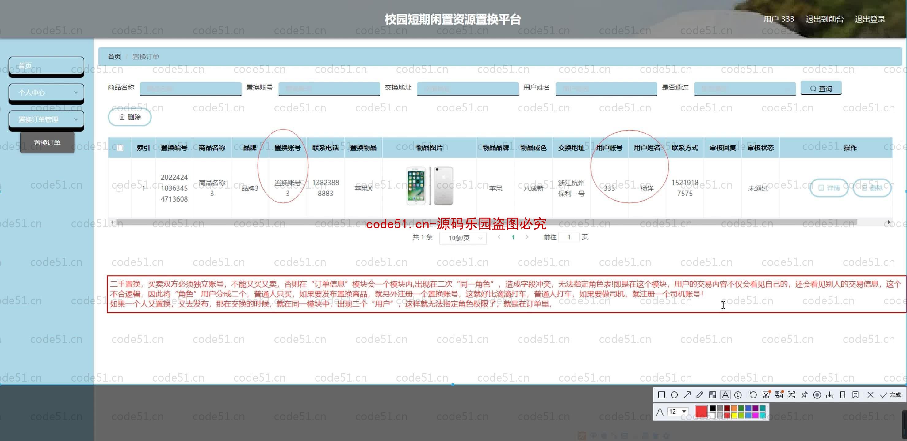 基于SpringBoot+MySQL+SSM+Vue.js的校园闲置资源置换系统(附论文)