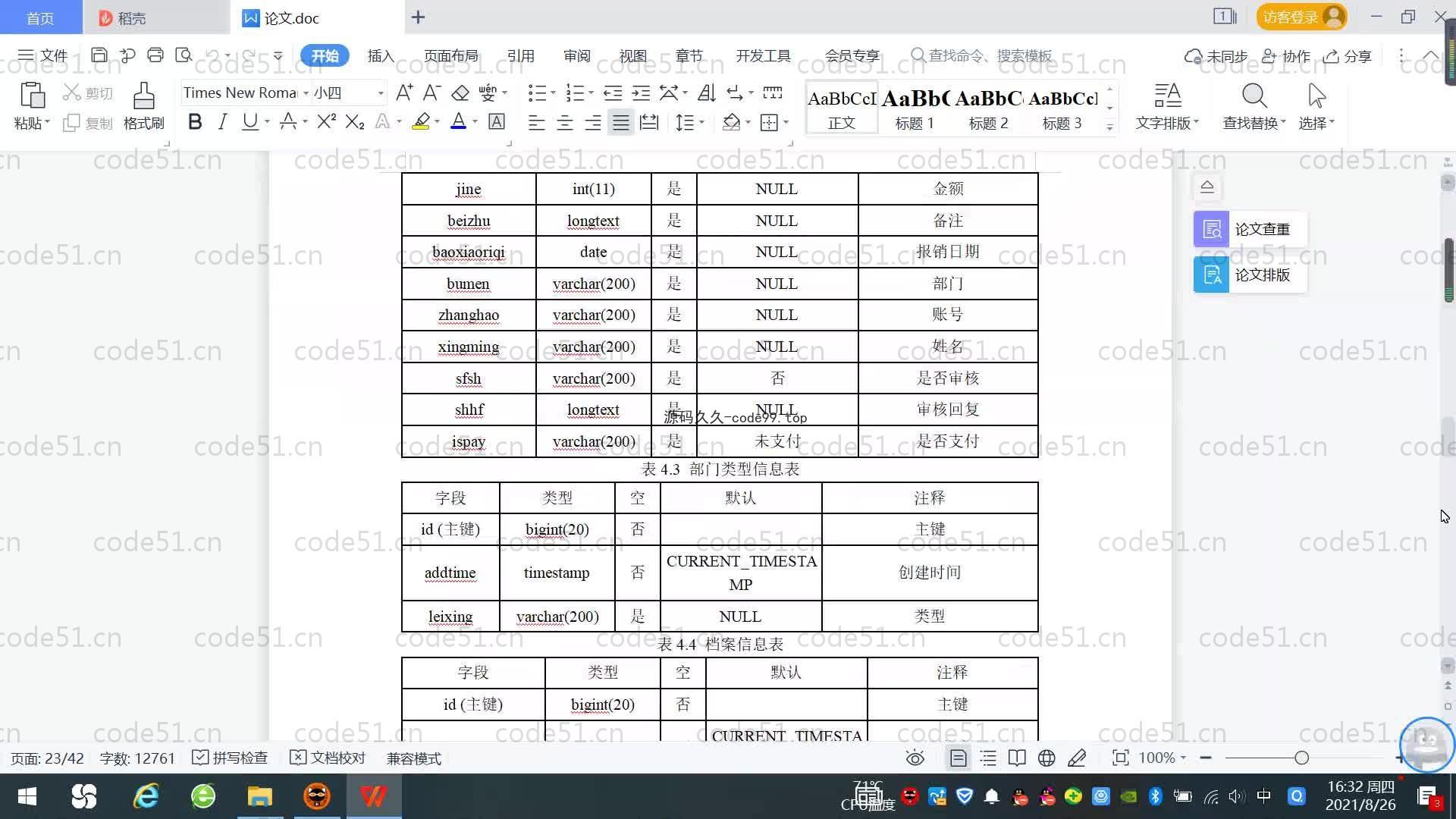 基于SpringBoot+MySQL+Vue.js的OA办公管理系统(附论文)
