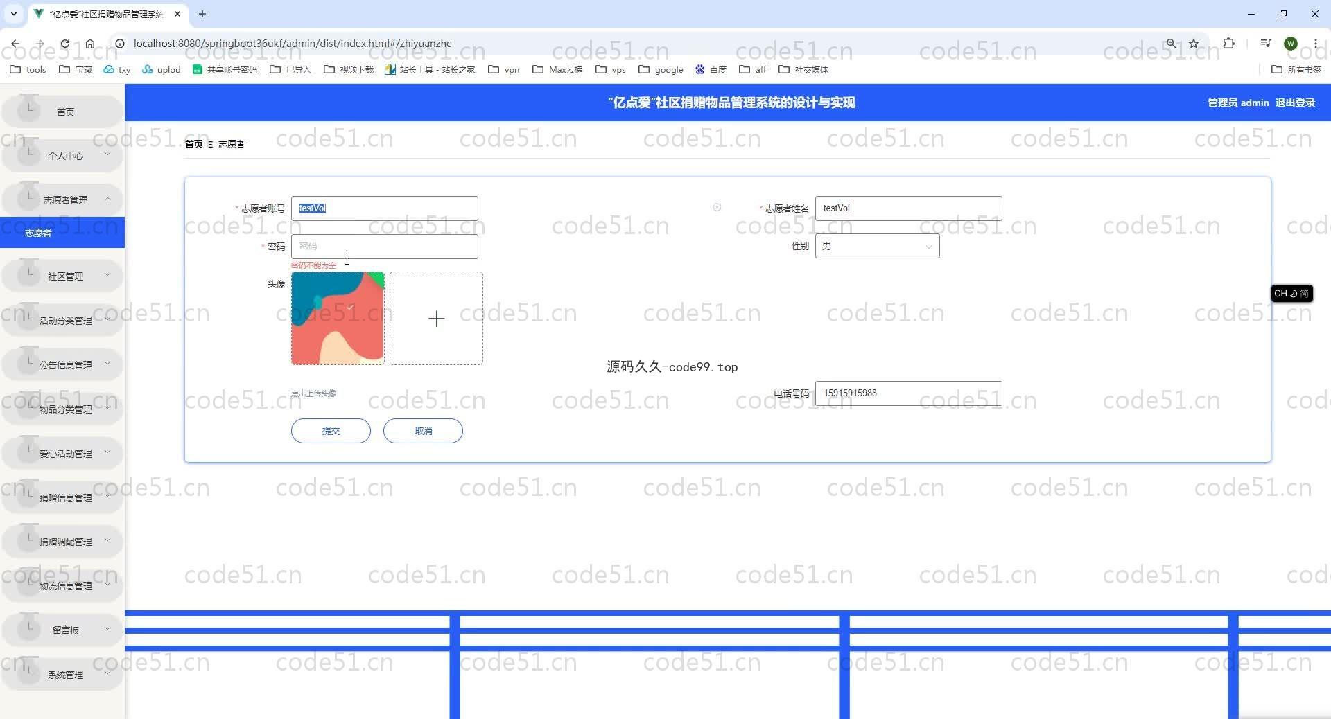 基于SpringBoot+MySQL+Vue.js的社区捐赠物品管理系统的设计与实现(附论文)