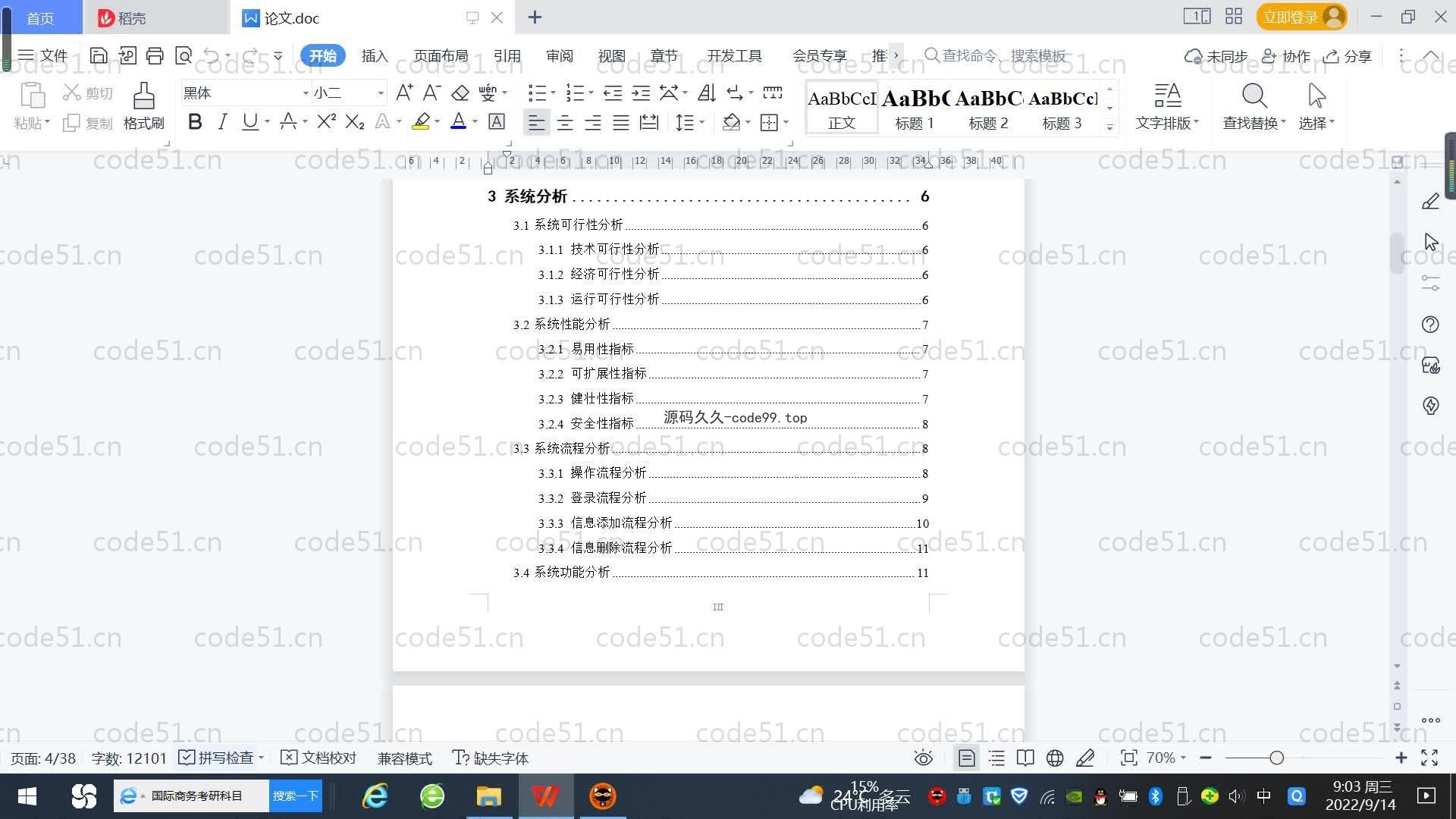 基于SpringBoot+MySQL+Vue.js的网络课程学习系统(附论文)