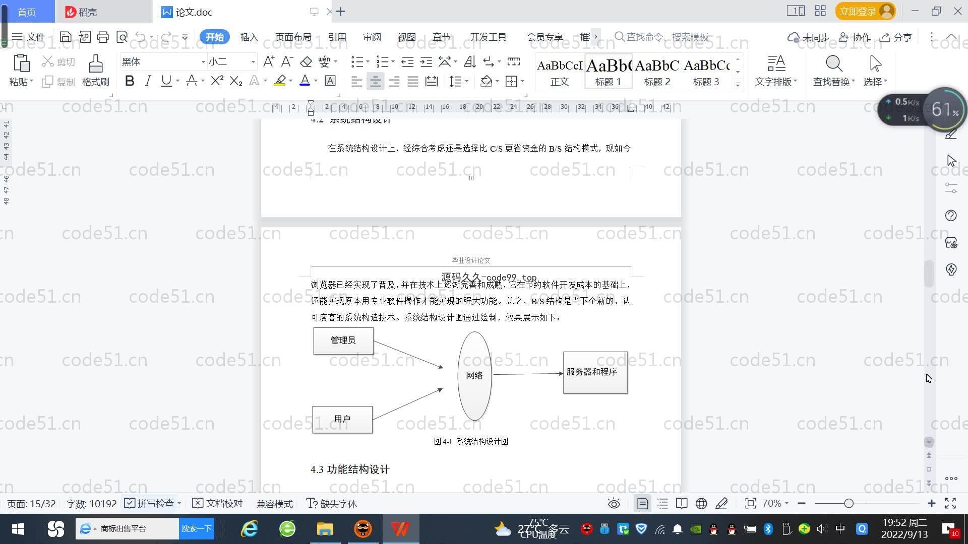 基于SpringBoot+MySQL+Vue.js的个人课表系统(附论文)