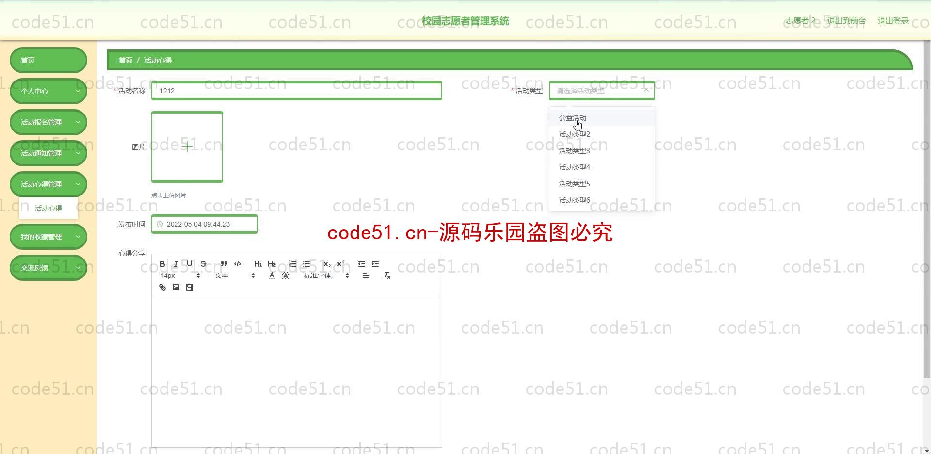 基于SpringBoot+MySQL+SSM+Vue.js的校园志愿者管理系统(附论文)