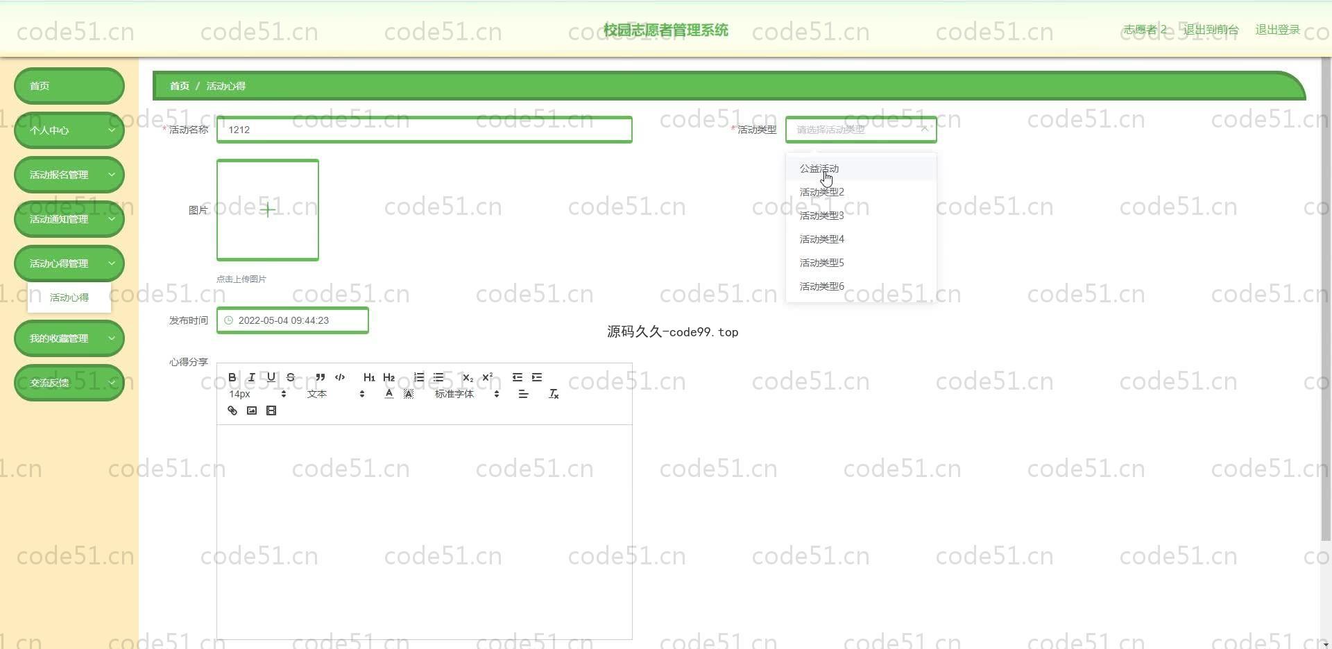 基于SpringBoot+MySQL+Vue.js的校园志愿者管理系统(附论文)
