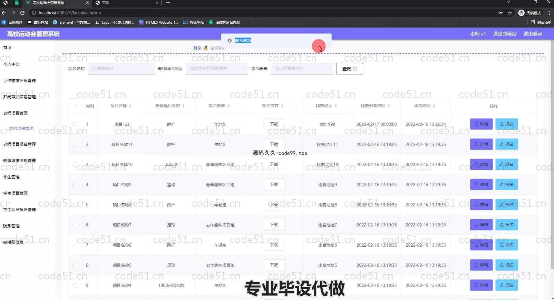 基于SpringBoot+MySQL+Vue.js的高校运动会管理系统(附论文)
