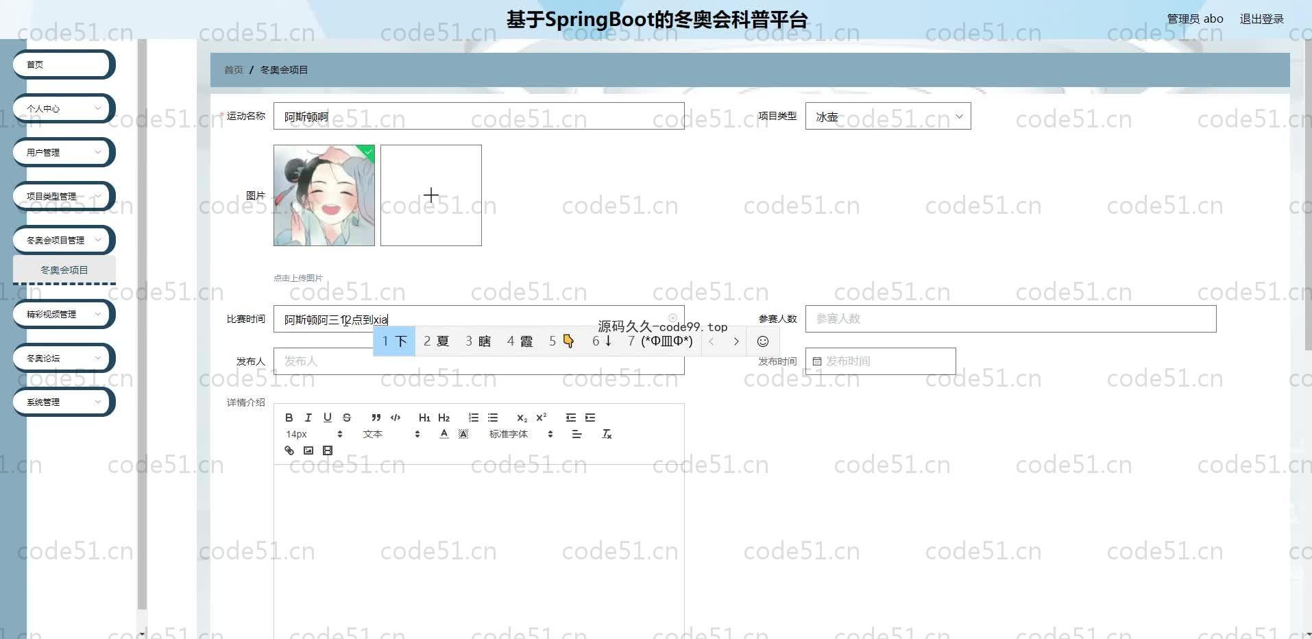 基于SpringBoot+MySQL+Vue.js的冬奥会科普系统(附论文)