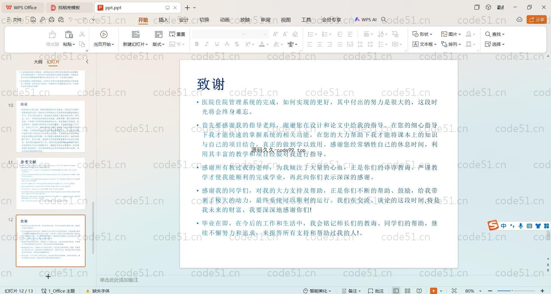 基于SpringBoot+MySQL+Vue.js的医院住院管理系统(附论文)