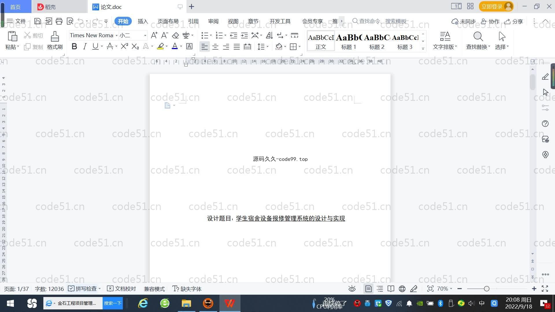 基于SpringBoot+MySQL+Vue.js的学生设备管理系统(附论文)
