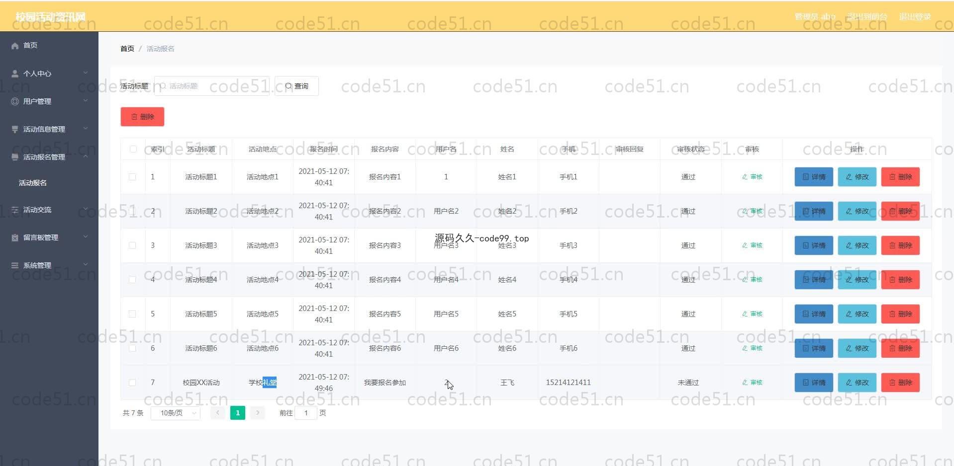 基于SpringBoot+MySQL+Vue.js的校园活动咨询系统(附论文)