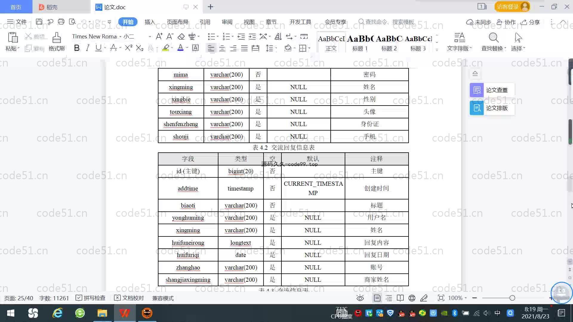 基于SpringBoot+MySQL+Vue.js的校园电子商城系统(附论文)