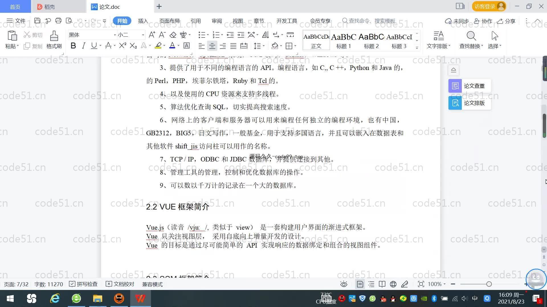 基于SpringBoot+MySQL+Vue.js的美食管理系统(附论文)