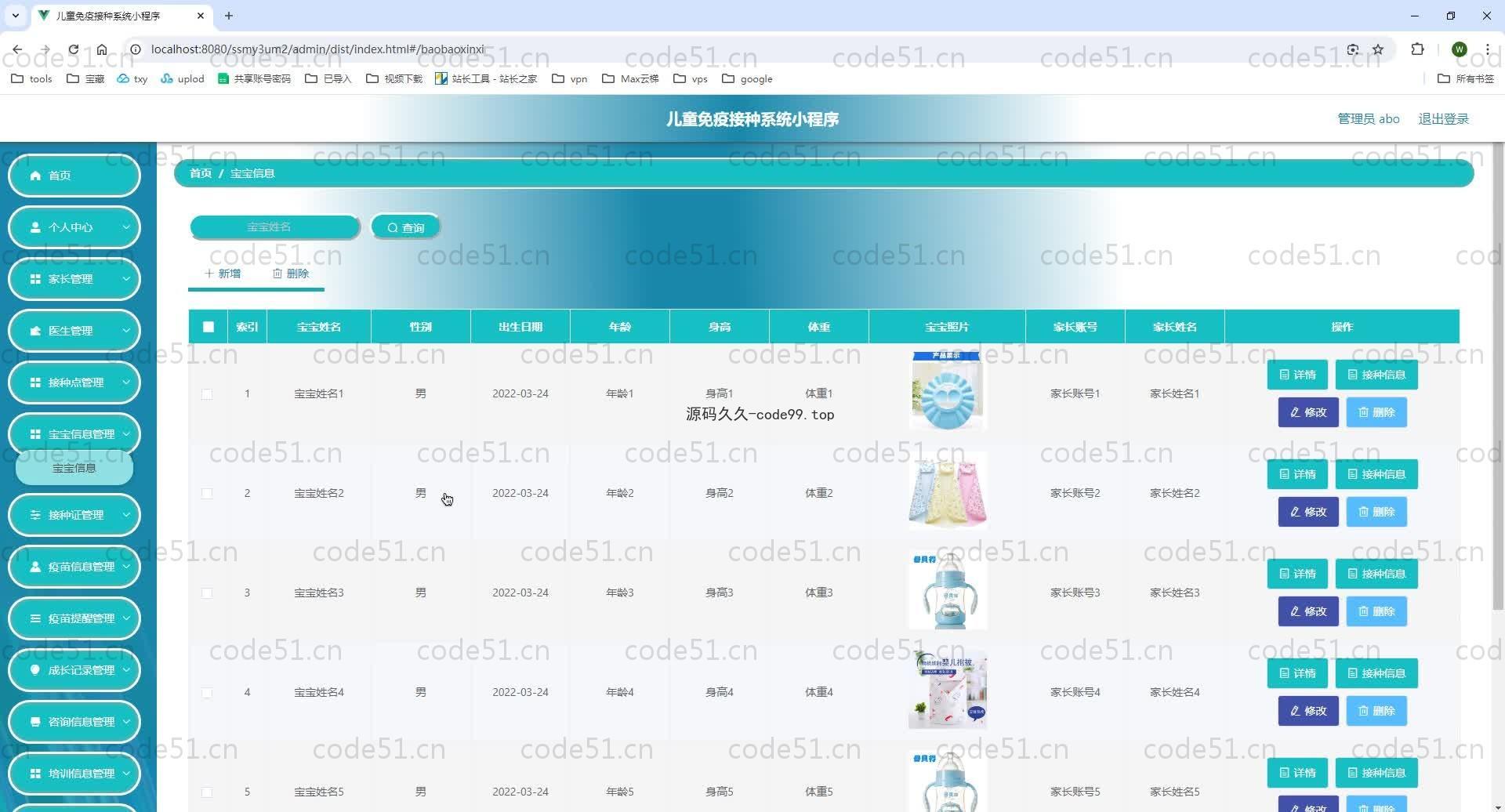 基于SpringBoot+MySQL+Vue.js+uniapp的儿童免疫接种小程序