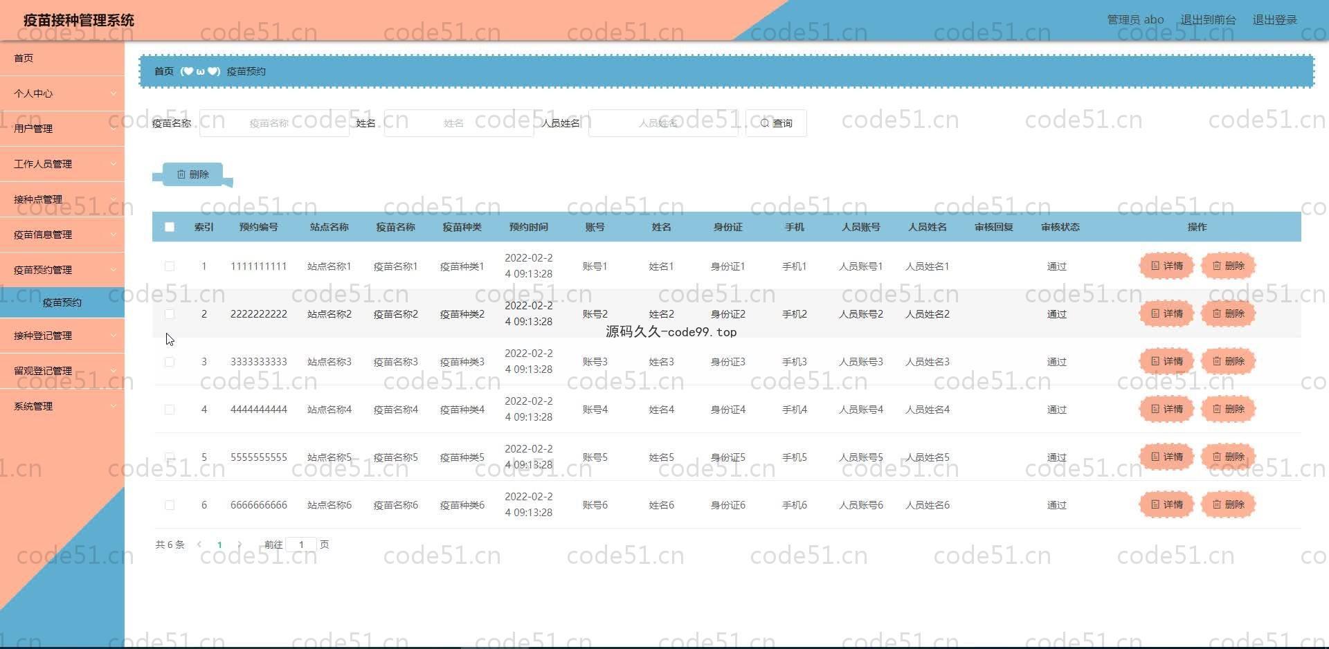 基于SpringBoot+MySQL+Vue.js的疫苗接种管理系统