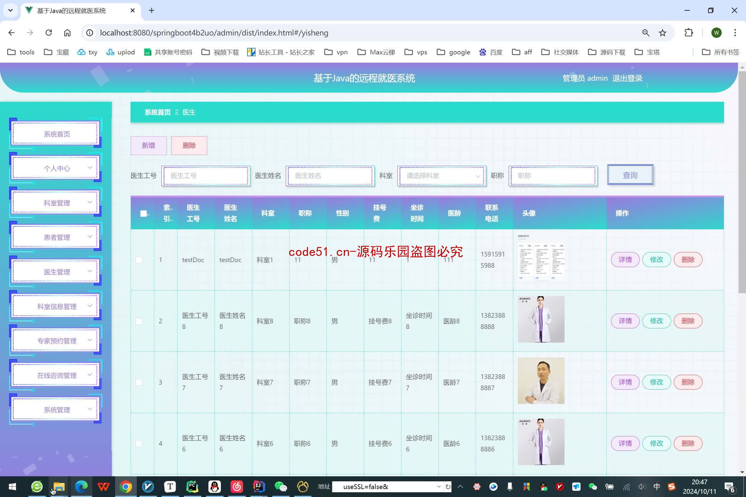 基于SpringBoot+MySQL+SSM+Vue.js的远程就医系统(附论文)