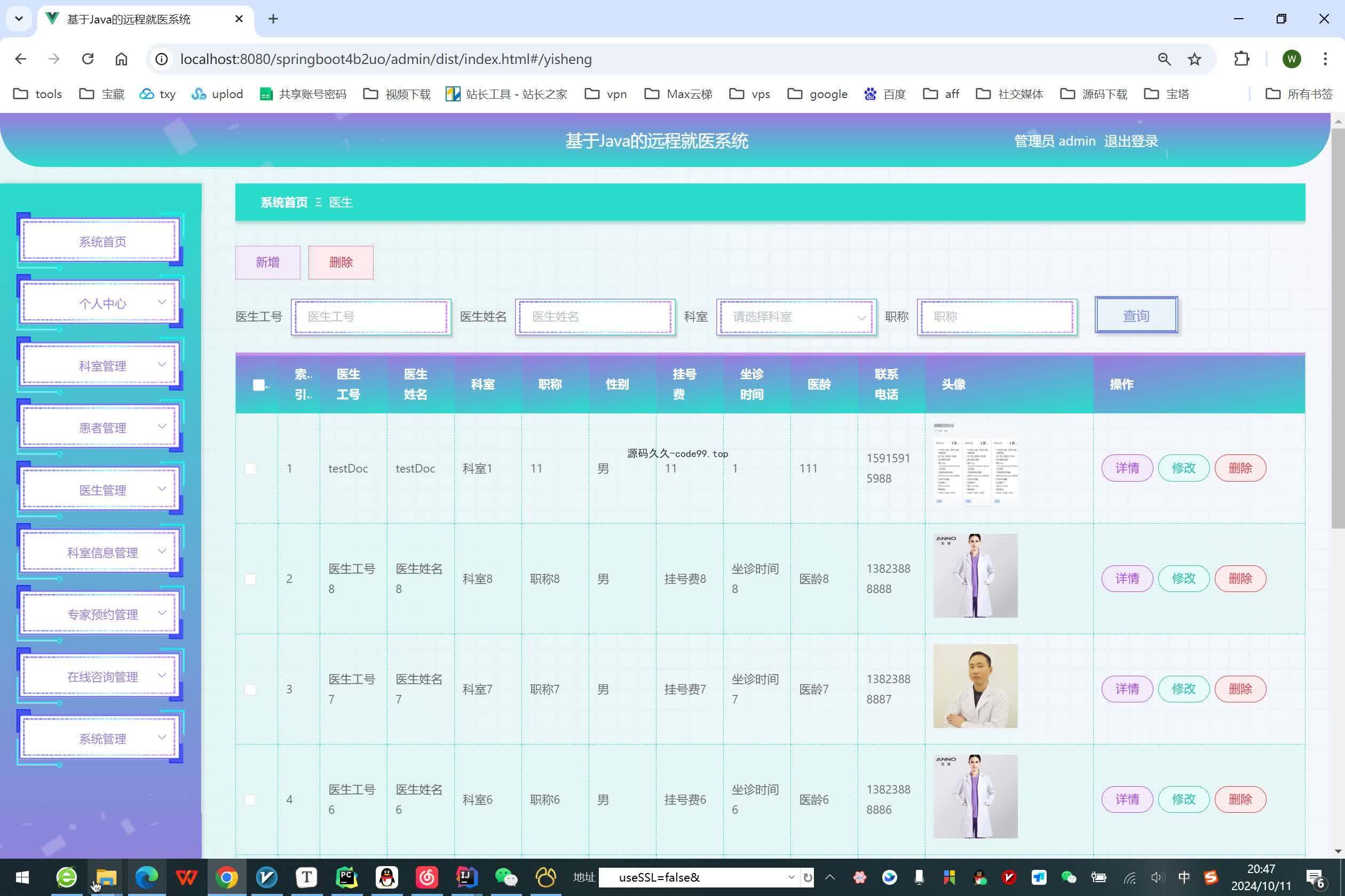 基于SpringBoot+MySQL+Vue.js的远程就医系统(附论文)
