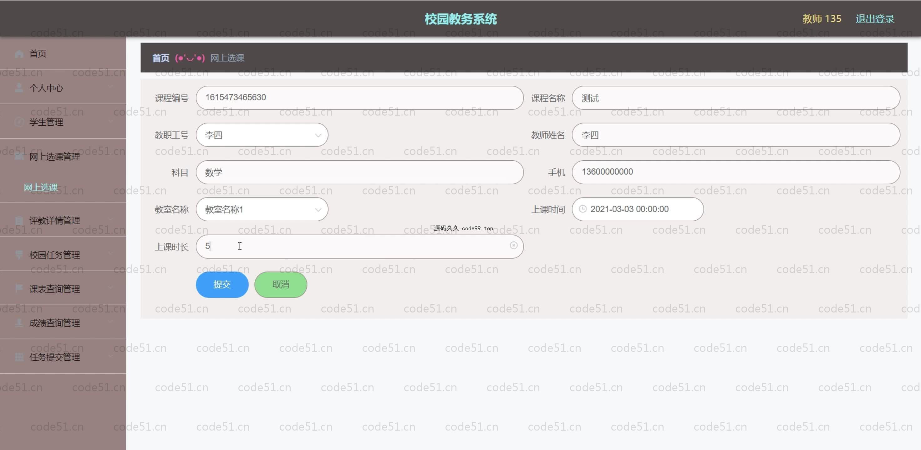 基于SpringBoot+MySQL+Vue.js的校园教务系统(附论文)