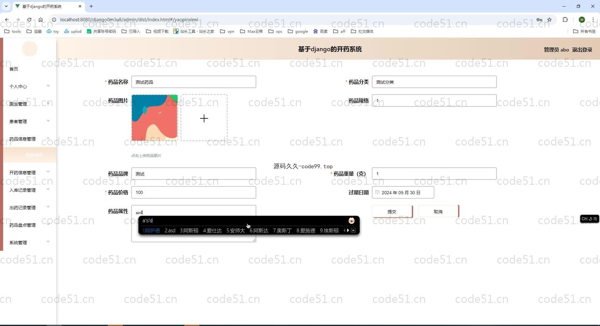 基于Python+Django+MySQL+Vue前后端分离的开药系统(附论文)
