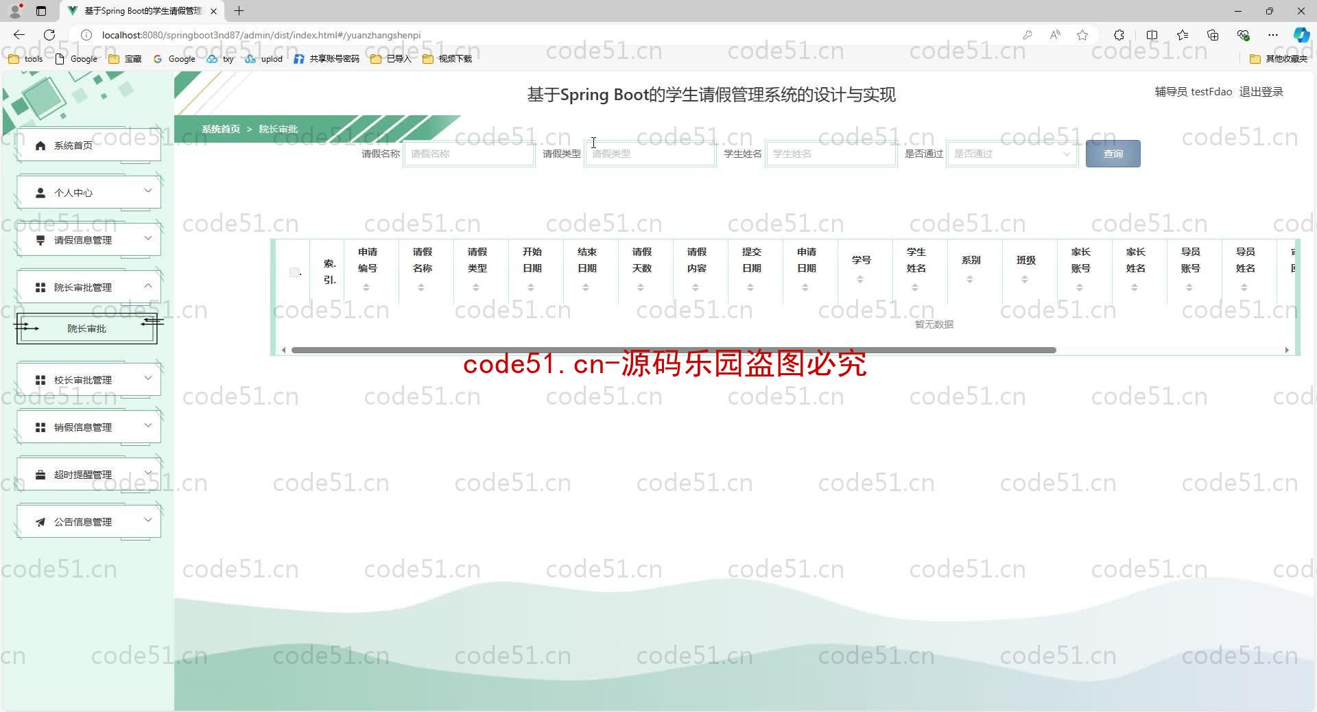 基于SpringBoot+MySQL+SSM+Vue.js的学生请假管理系统(附论文)