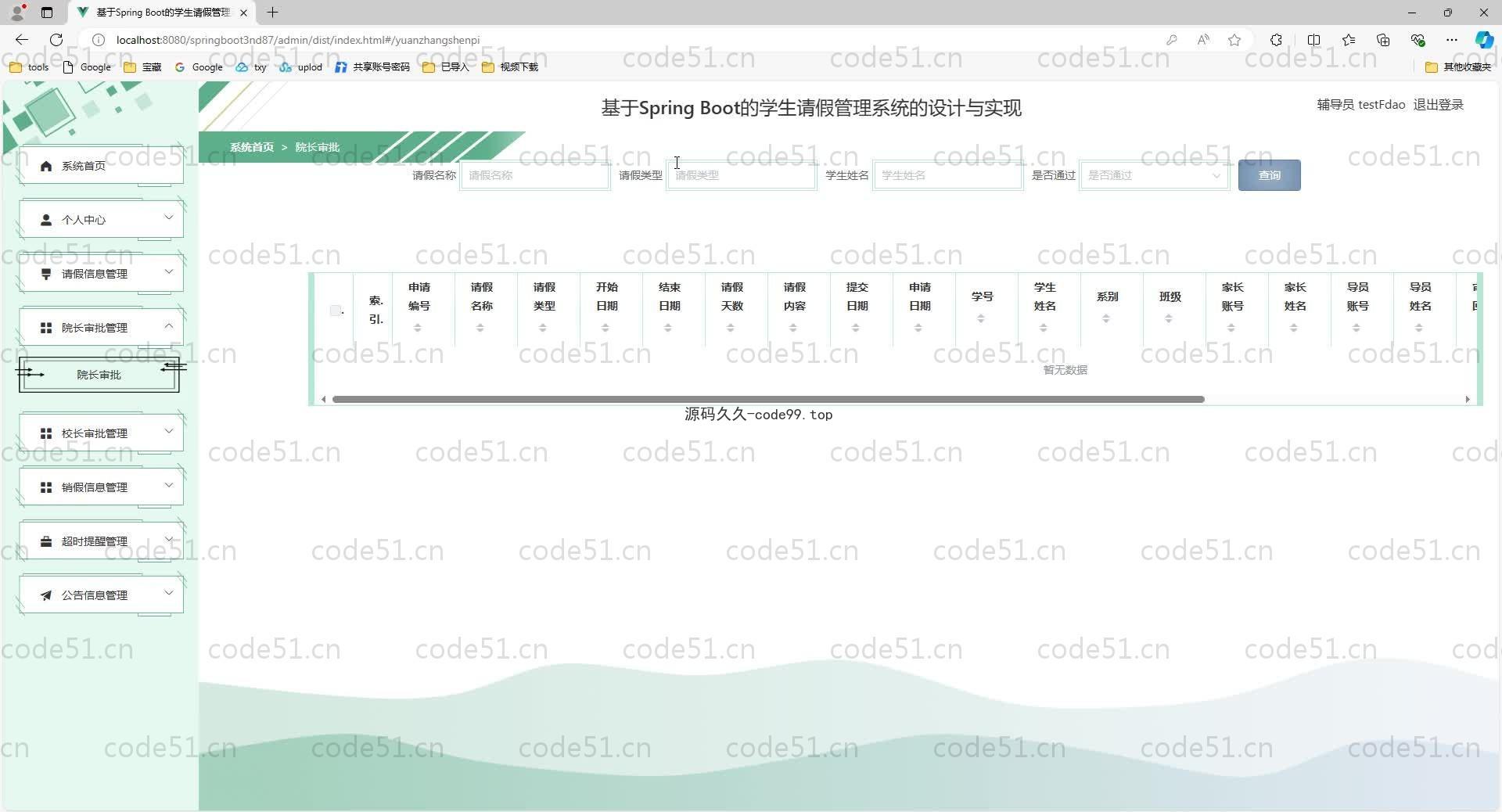 基于SpringBoot+MySQL+Vue.js的学生请假管理系统(附论文)