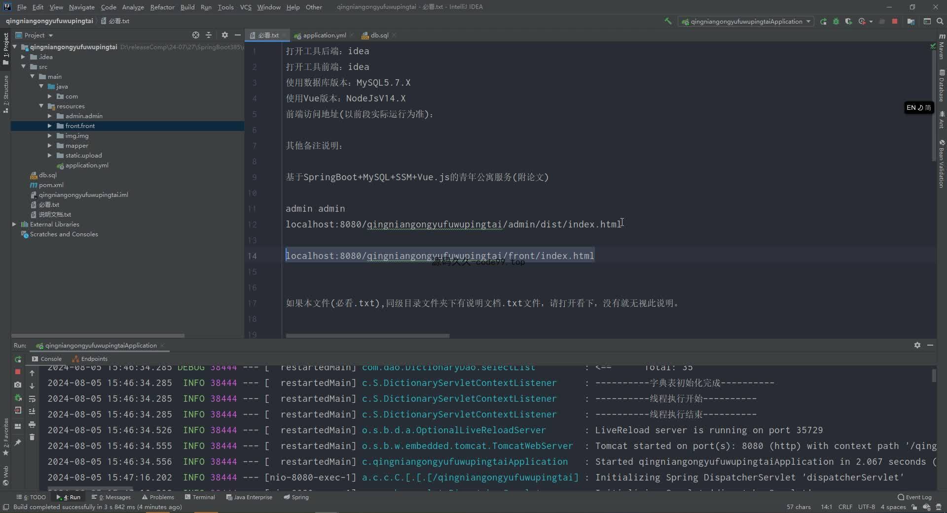 基于SpringBoot+MySQL+Vue.js的青年公寓服务(附论文)