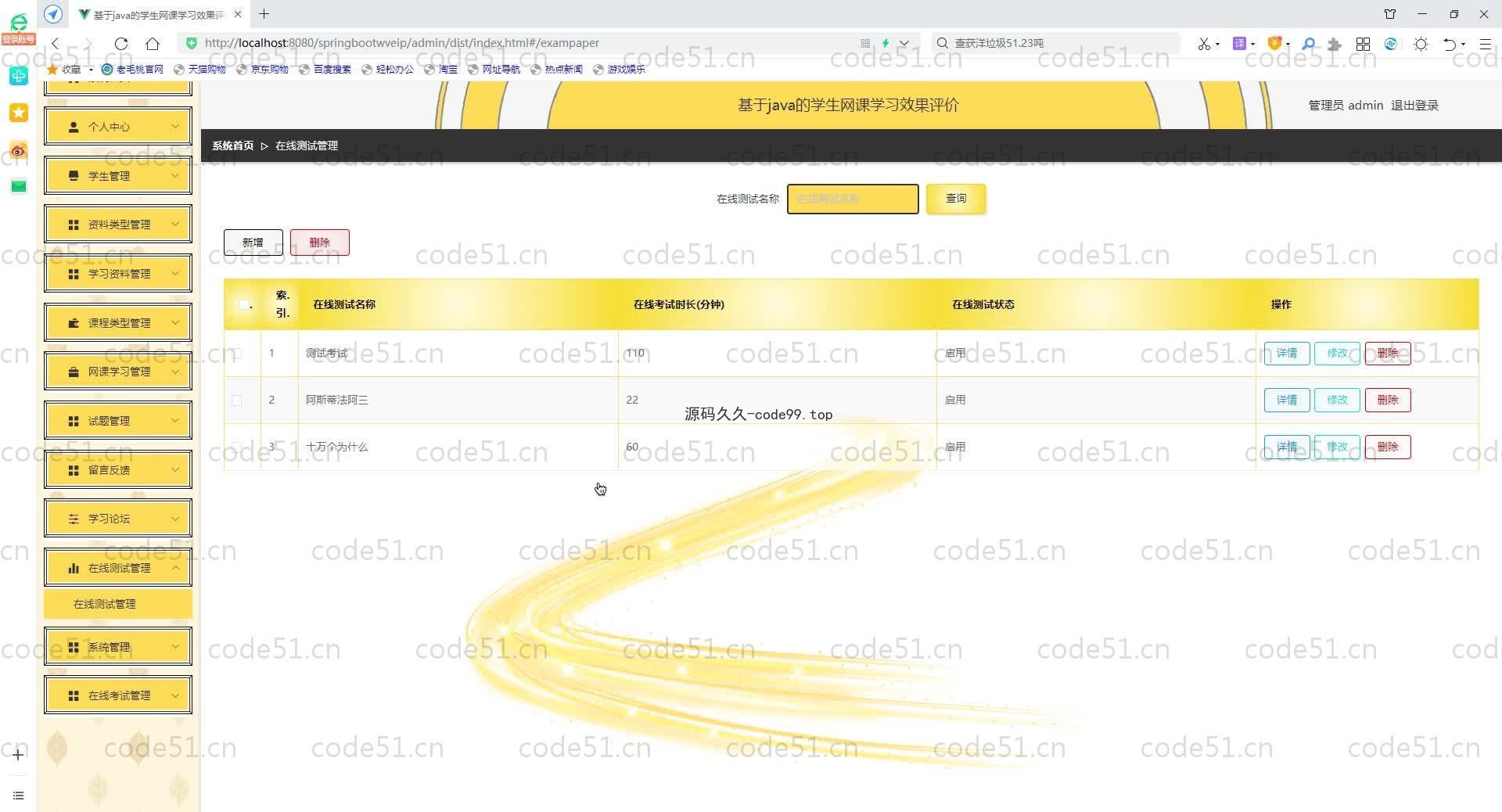 基于SpringBoot+MySQL+Vue.js的网课学习平台(附论文)