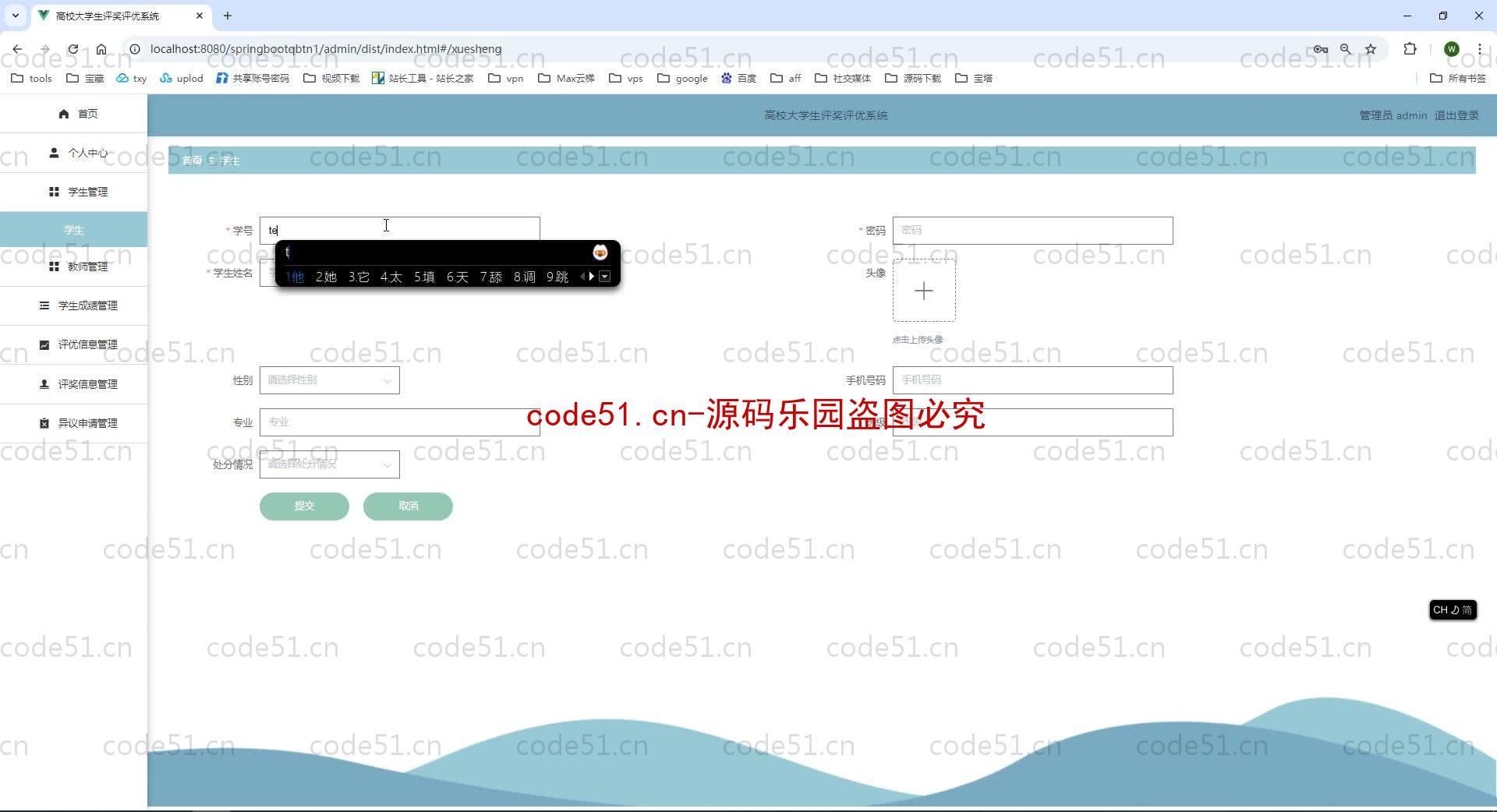 基于SpringBoot+MySQL+SSM+Vue.js的高校大学生评奖评优系统(附论文)