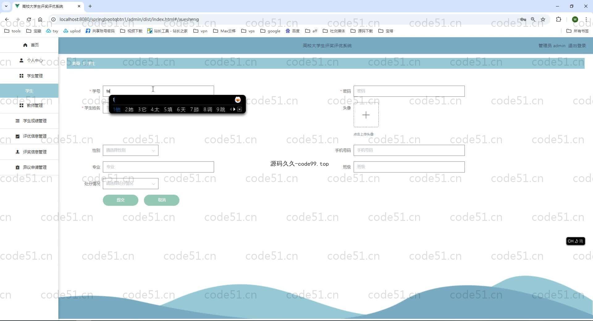基于SpringBoot+MySQL+Vue.js的高校大学生评奖评优系统(附论文)