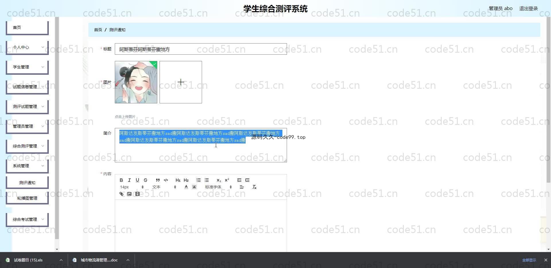 基于SpringBoot+MySQL+Vue.js的学生综合测评系统(附论文)
