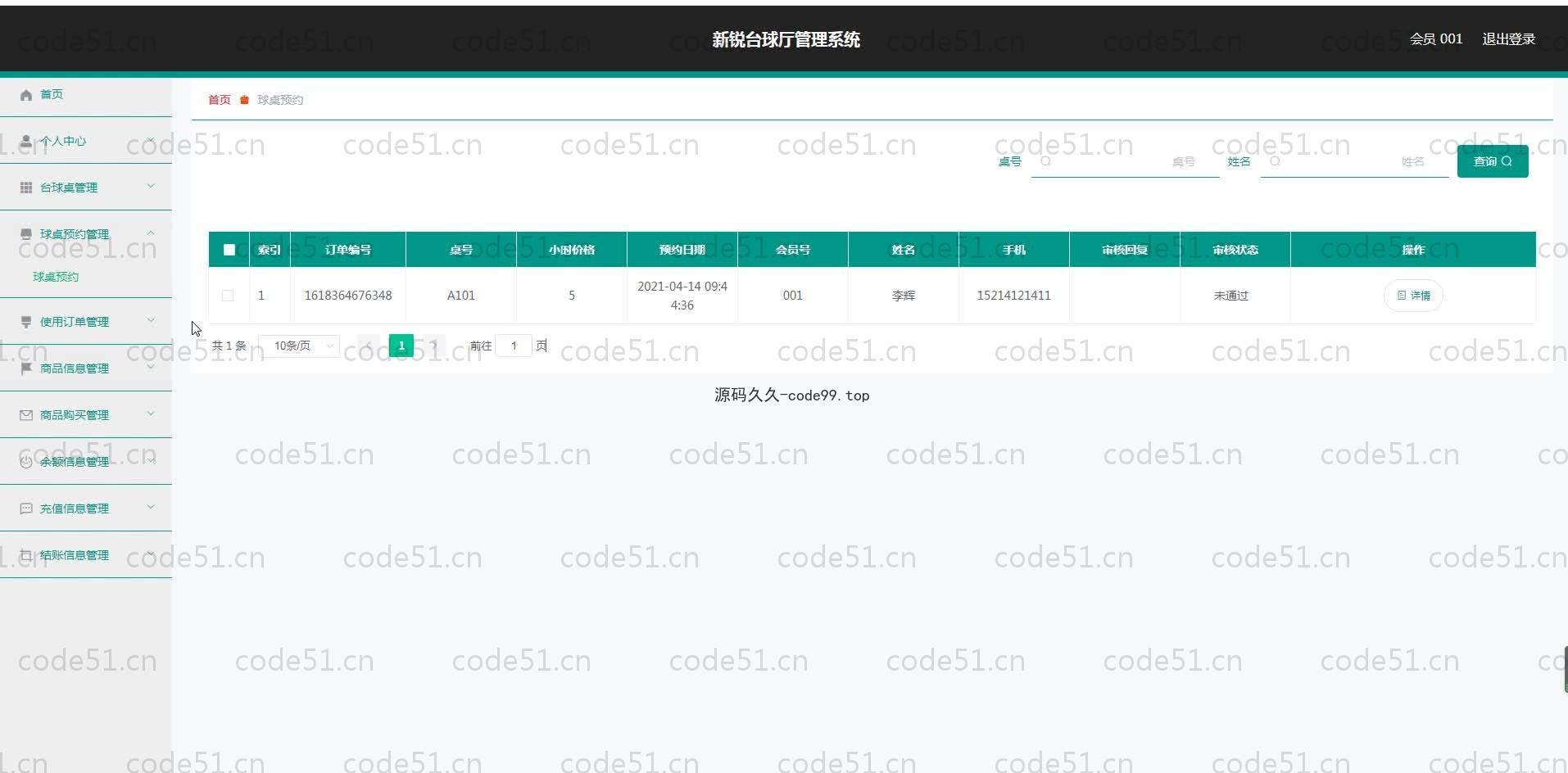 基于SpringBoot+MySQL+Vue.js的台球厅管理系统(附论文)