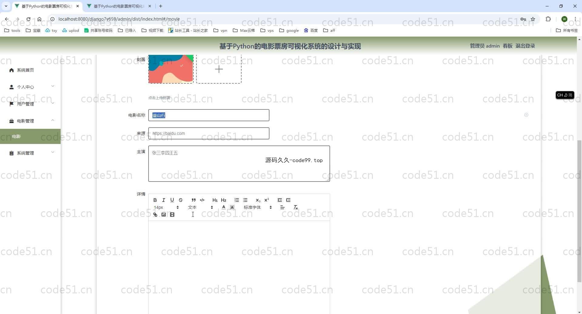 基于Python+Django+MySQL+Vue前后端分离的电影票房可视化系统