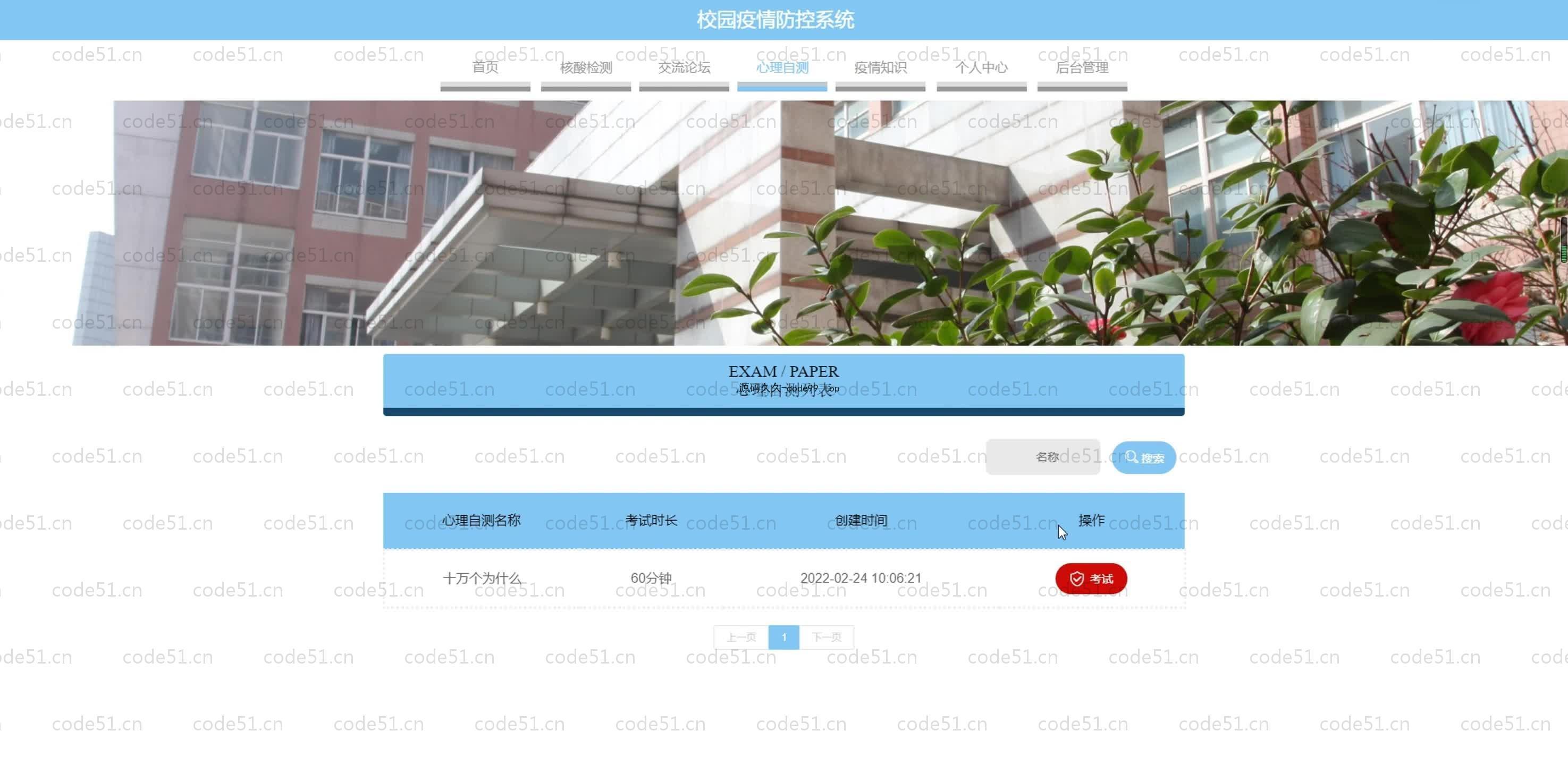 基于SpringBoot+MySQL+Vue.js的疫情防控系统