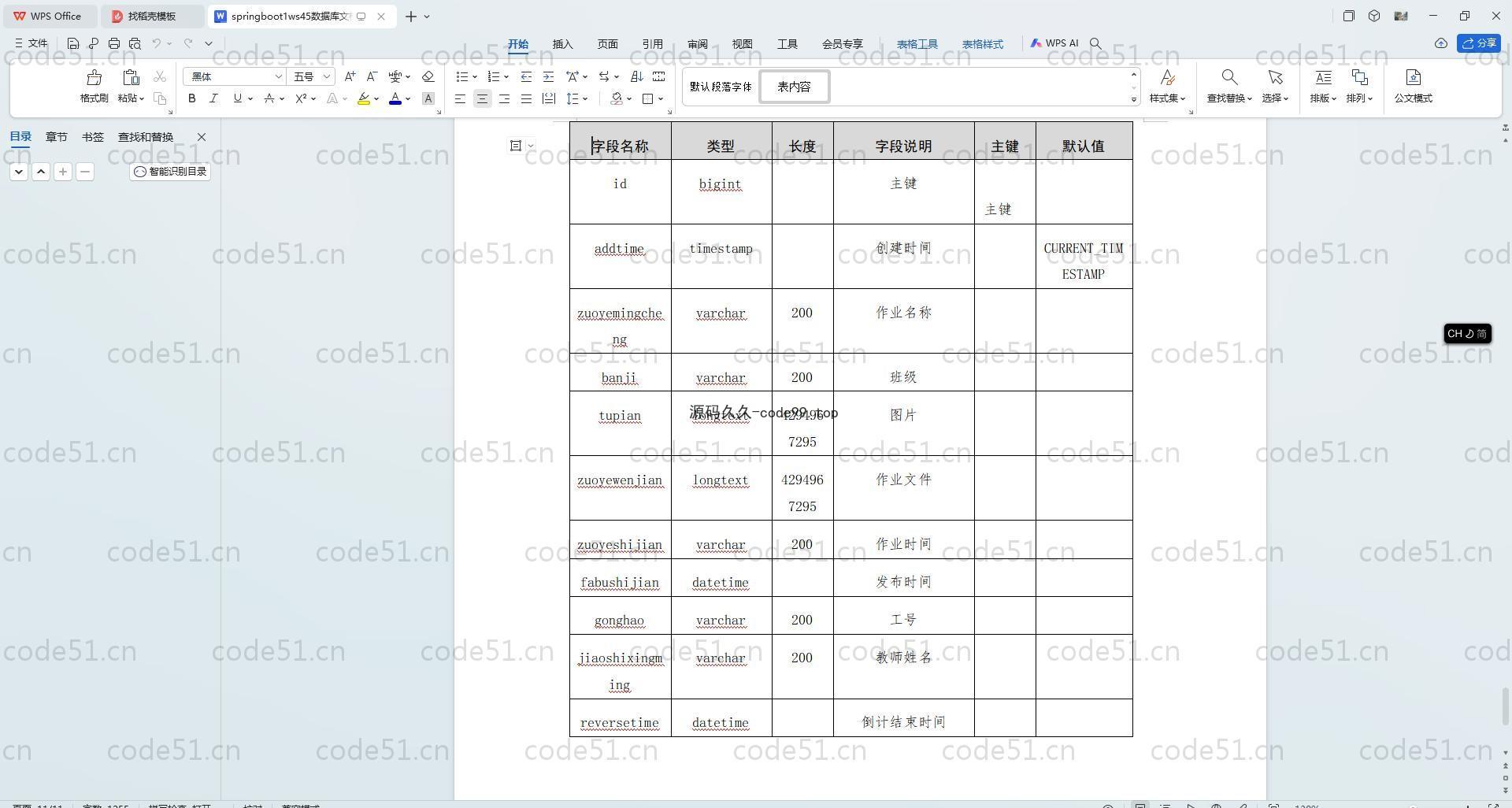 基于SpringBoot+MySQL+Vue.js的《数据库原理及应用》课程平台设计
