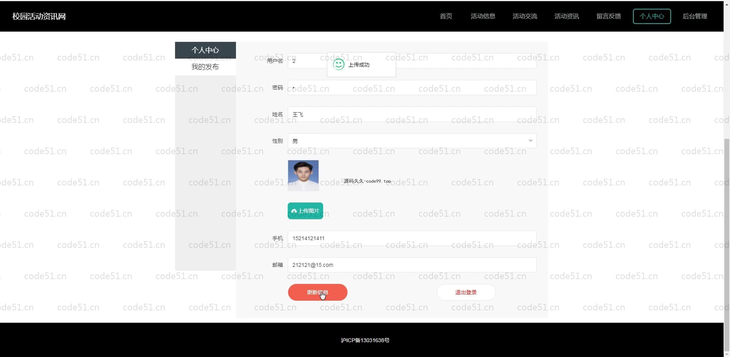 基于SpringBoot+MySQL+Vue.js的校园活动咨询系统(附论文)