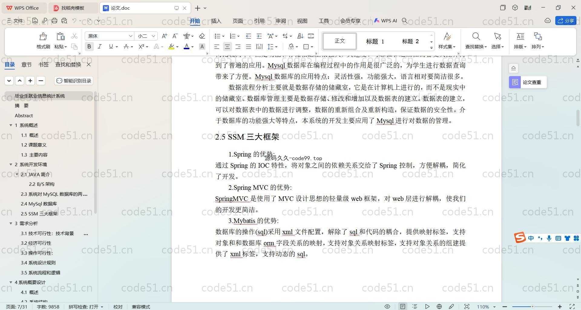 基于SpringBoot+MySQL+Vue.js的毕业生就业信息统计系统(附论文)