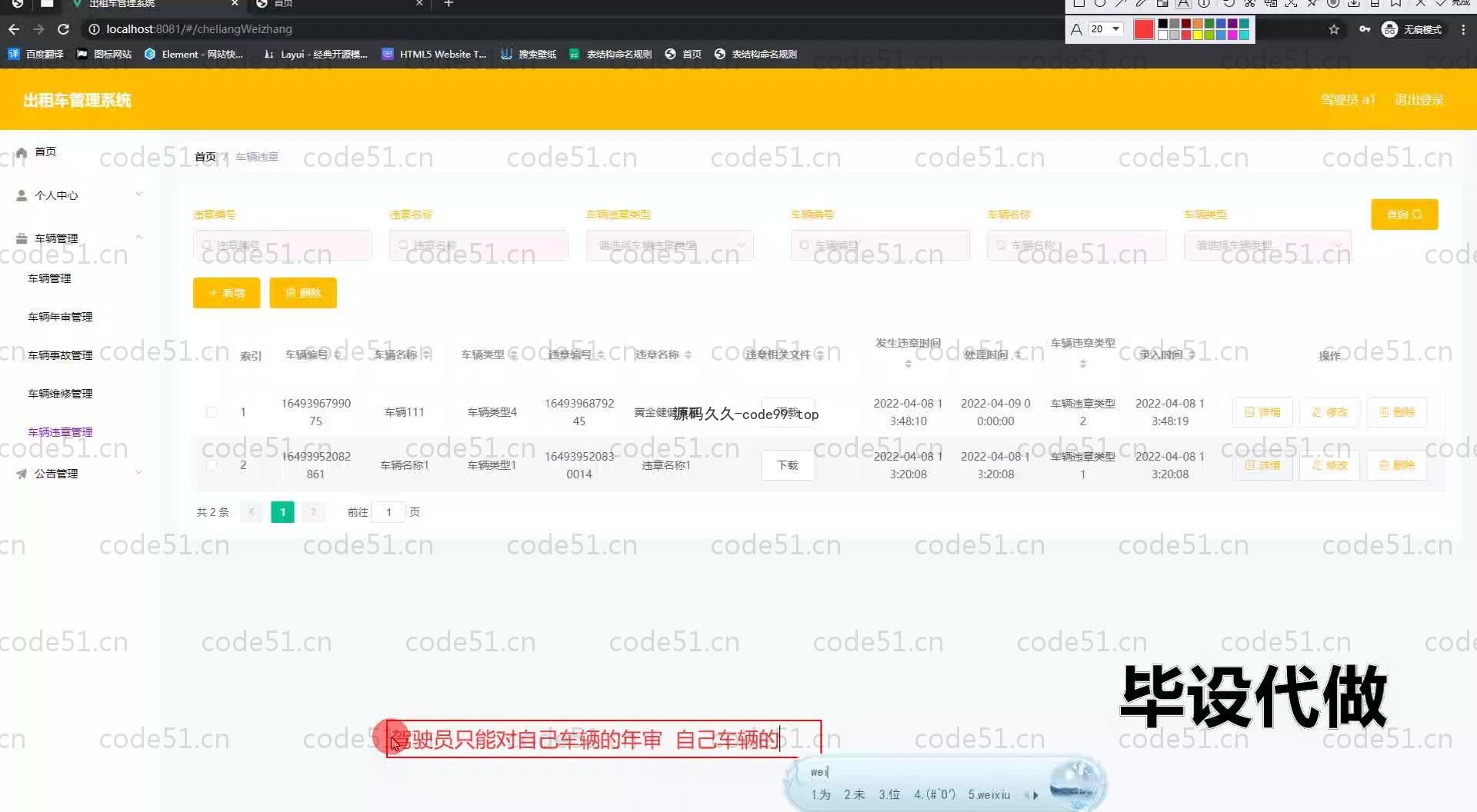 基于SpringBoot+MySQL+Vue.js的出租车管理系统(附论文)