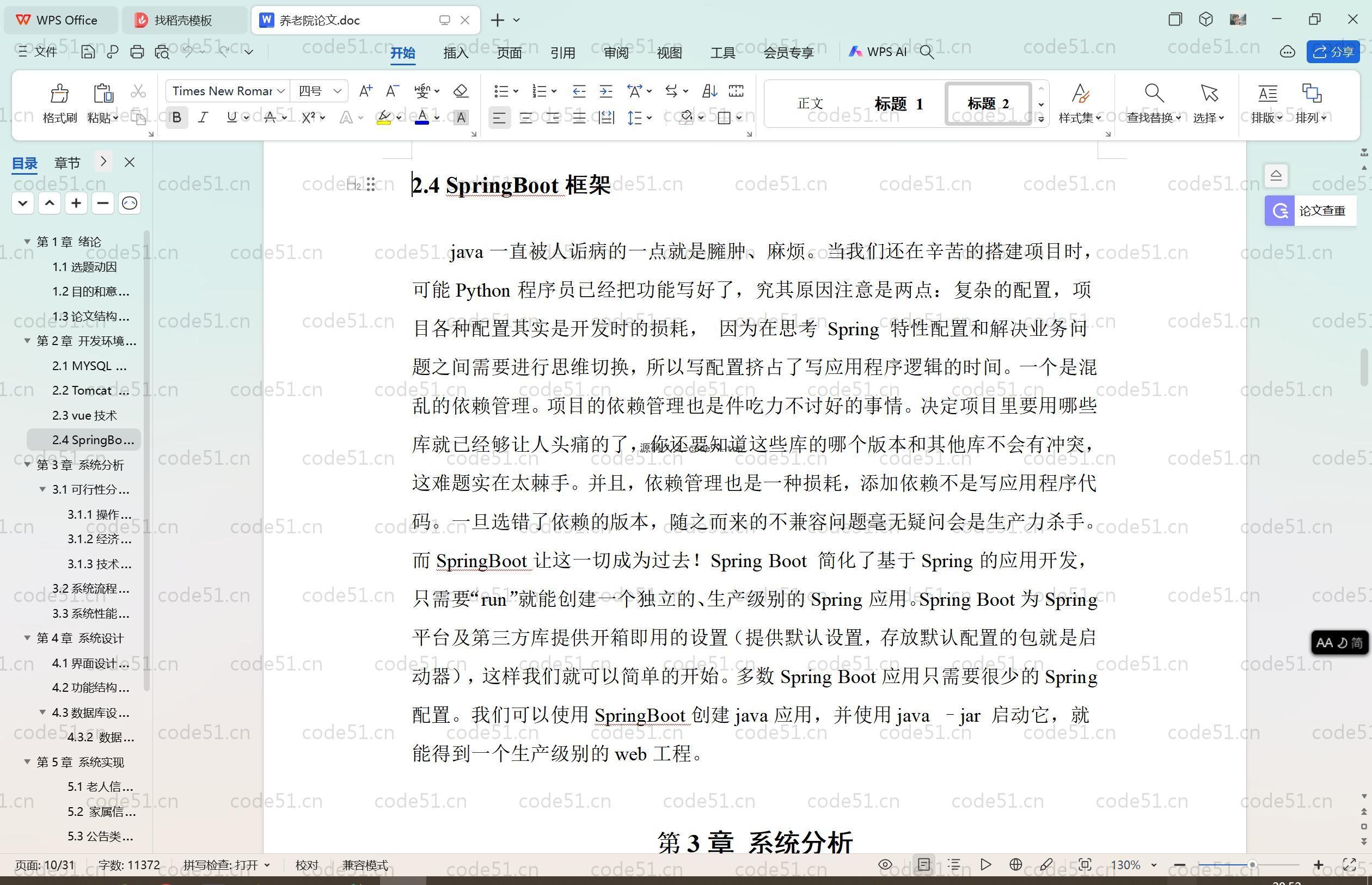 基于SpringBoot+MySQL+Vue.js的养老院管理系统(附论文)