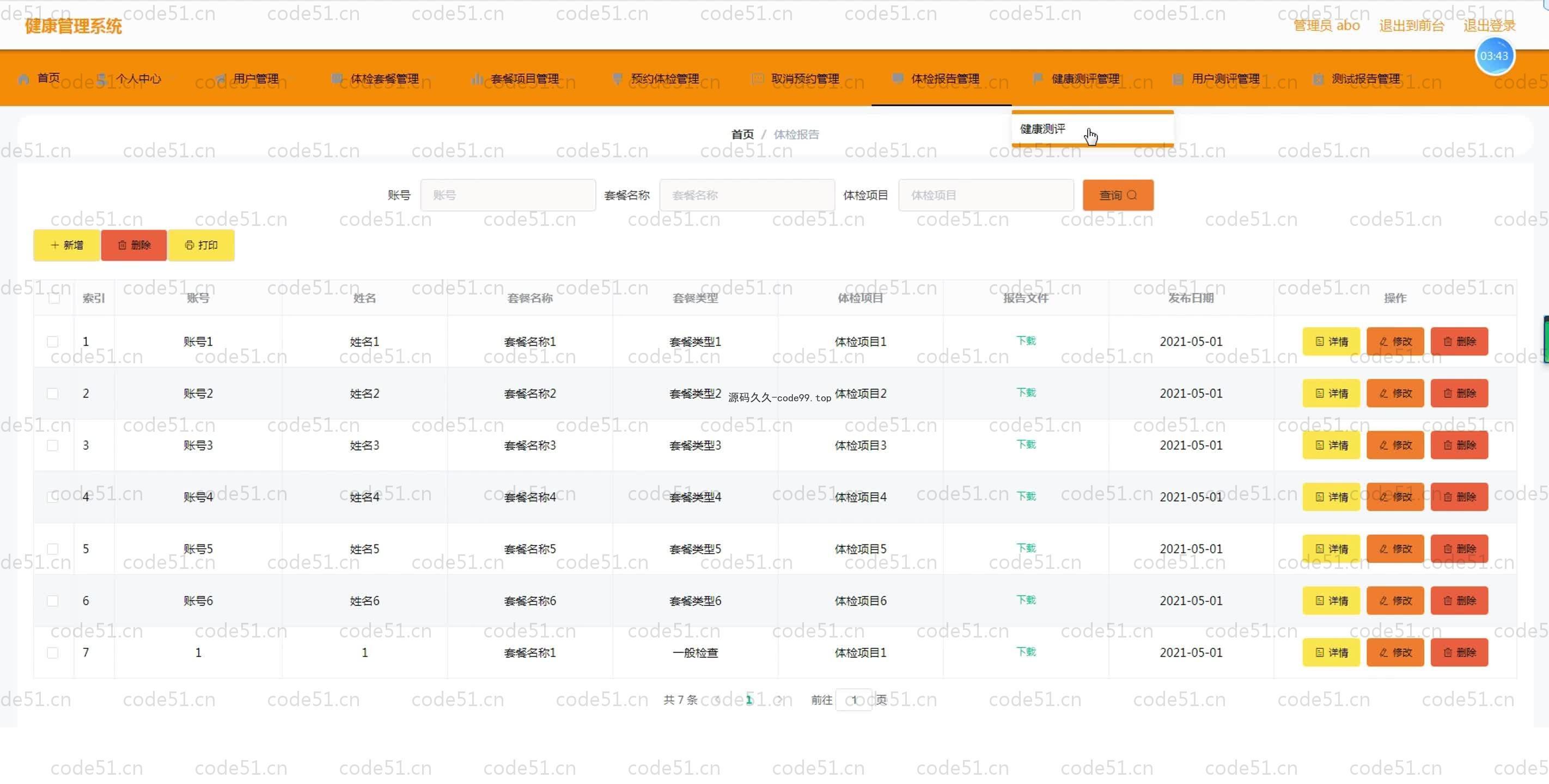 基于SpringBoot+MySQL+Vue.js的健康管理系统