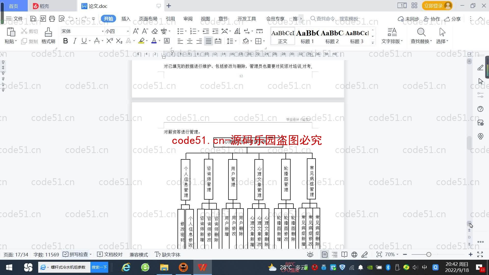 基于SpringBoot+MySQL+SSM+Vue.js的心理预约咨询系统(附论文)