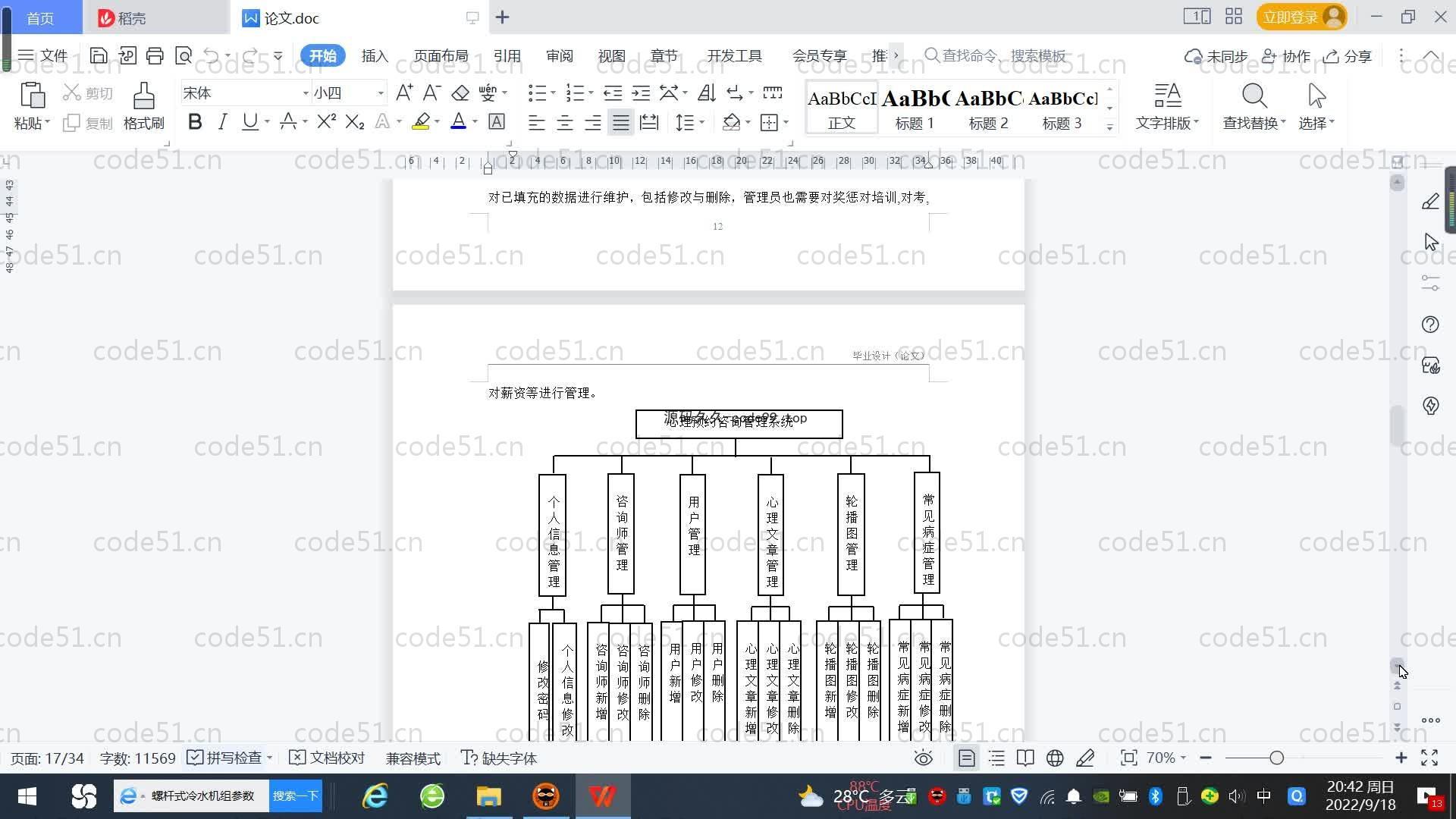 基于SpringBoot+MySQL+Vue.js的心理预约咨询系统(附论文)