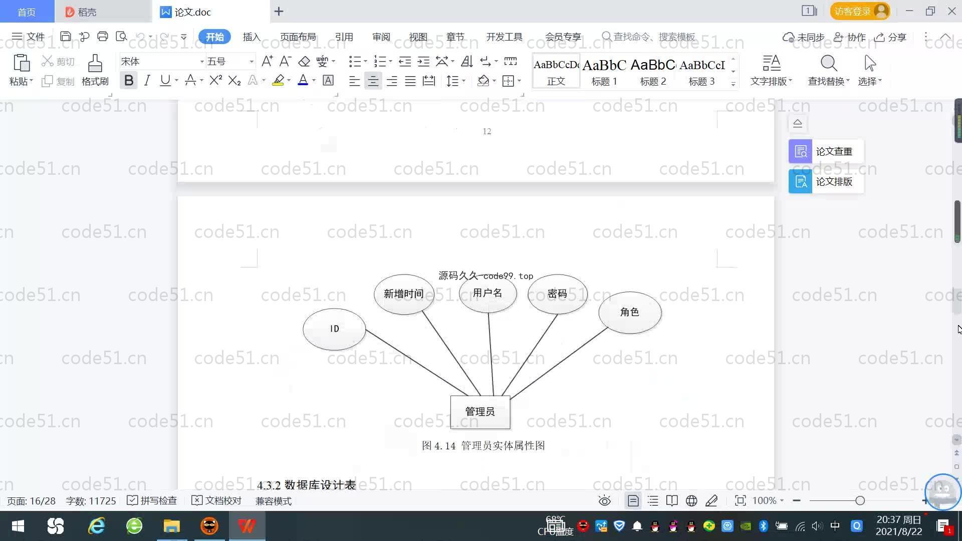 基于SpringBoot+MySQL+Vue.js的毕业生跟踪反馈系统(附论文)