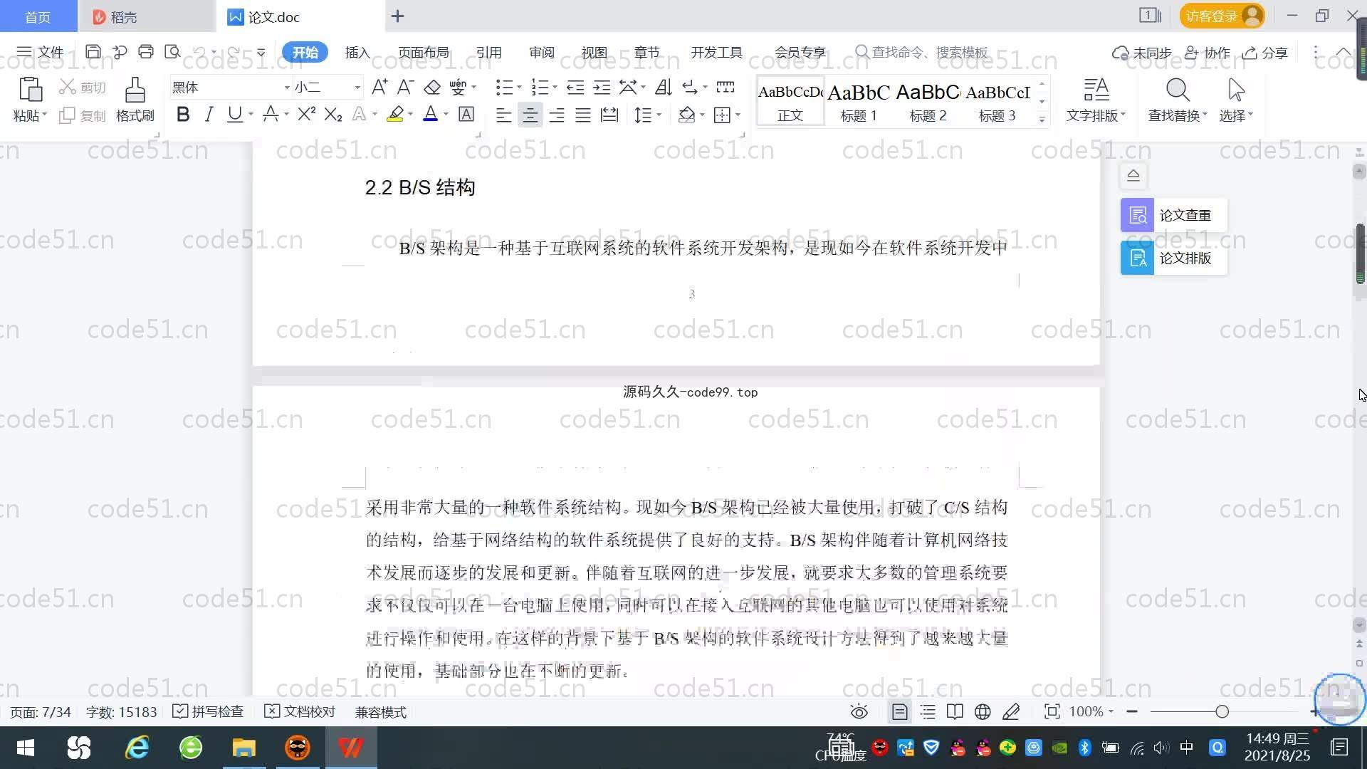 基于SpringBoot+MySQL+Vue.js的社区智慧养老监护系统(附论文)