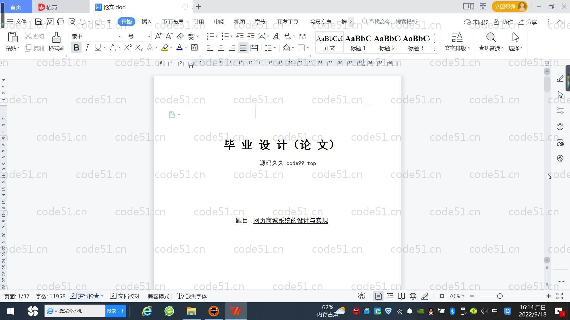 基于SpringBoot+MySQL+Vue.js的网页商城系统(附论文)