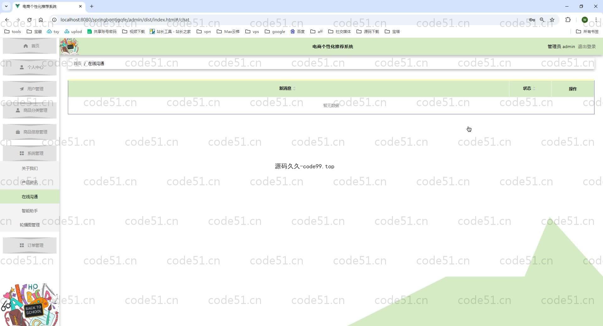 基于SpringBoot+MySQL+Vue.js的电商个性化推荐系统(附论文)