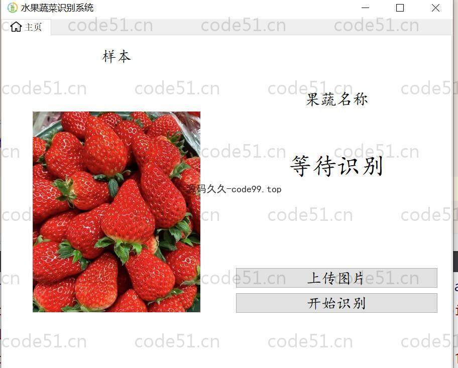 基于Python机器学习+卷积神经网络的水果蔬菜识别系统