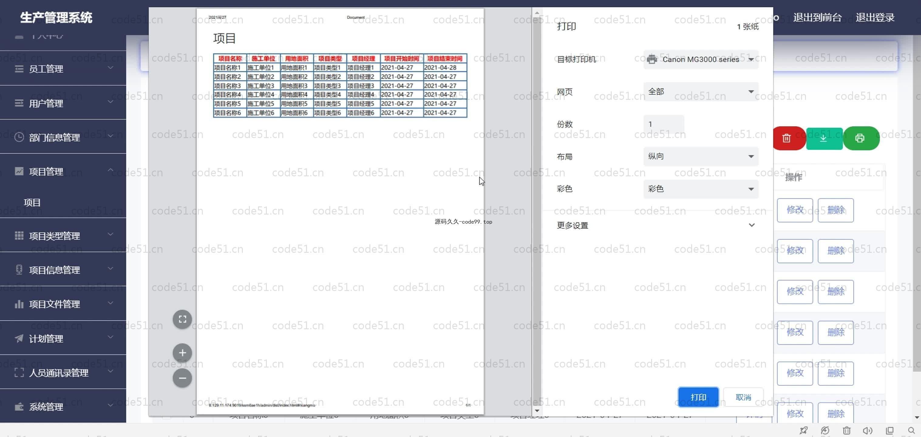 基于SpringBoot+MySQL+Vue.js的生产管理系统