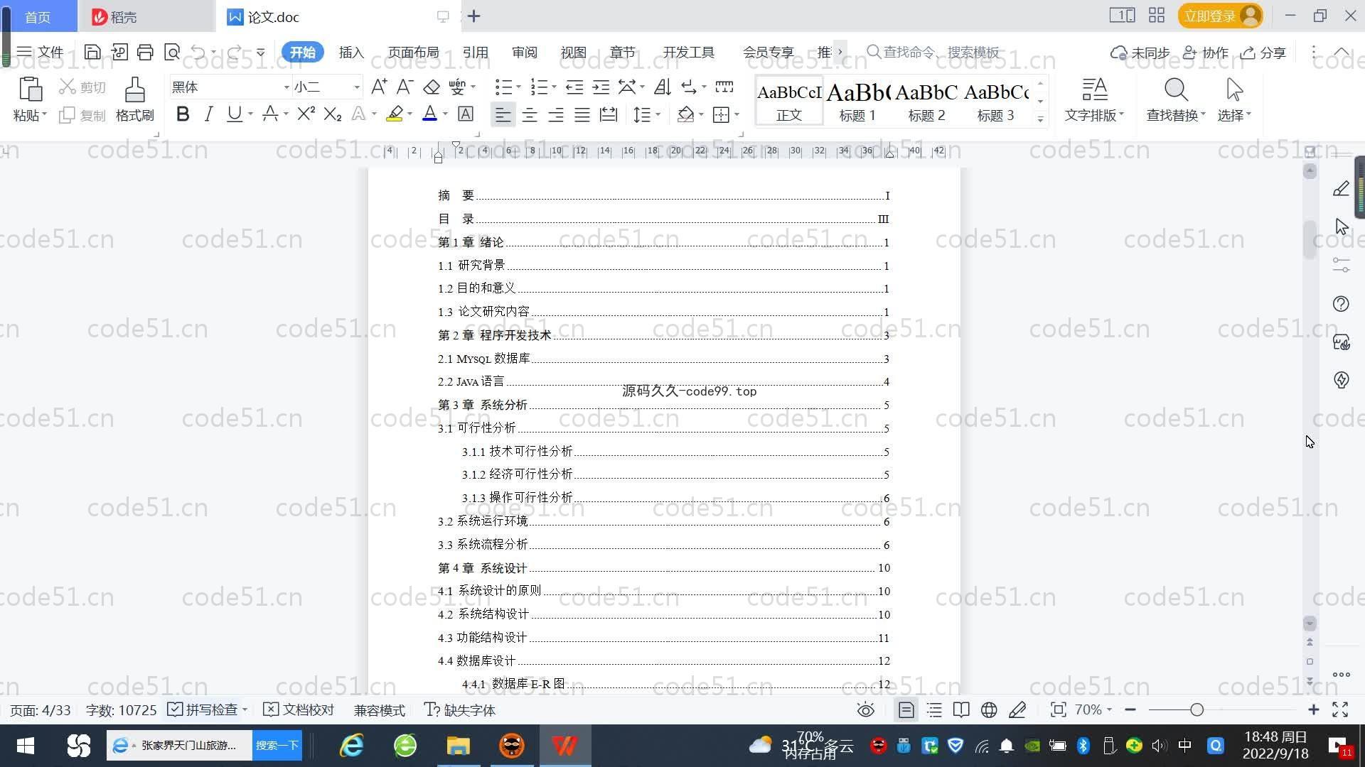 基于SpringBoot+MySQL+Vue.js的书籍查阅系统(附论文)