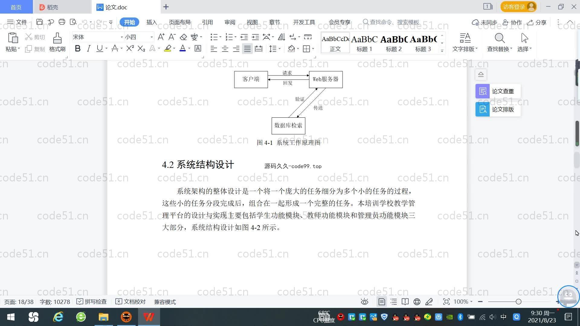 基于SpringBoot+MySQL+Vue.js的培训学校教学管理系统(附论文)