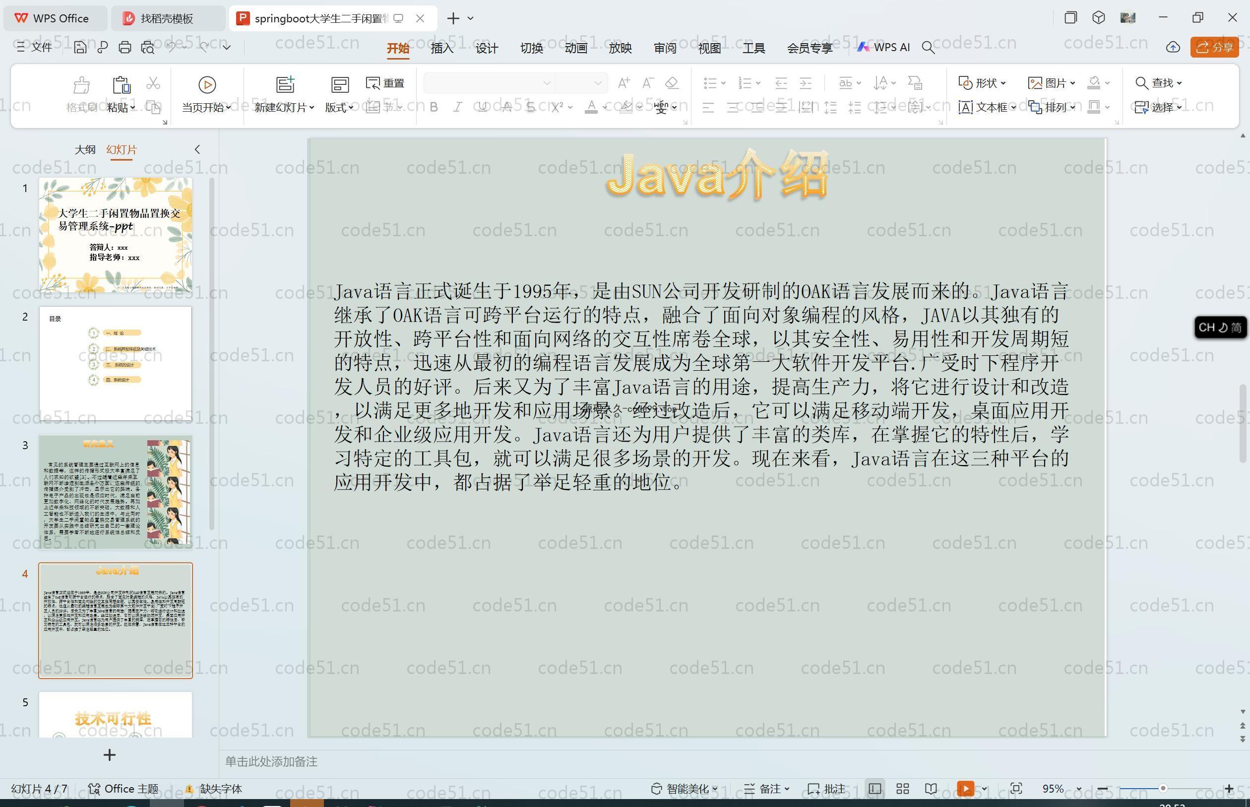 基于SpringBoot+MySQL+Vue.js的大学生二手闲置物品置换交易管理系统(附论文)